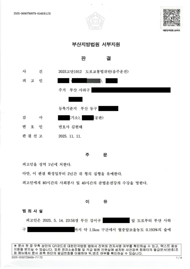 창원음주운전변호사 - 단거리 음주운전 사건 사례 자료 1