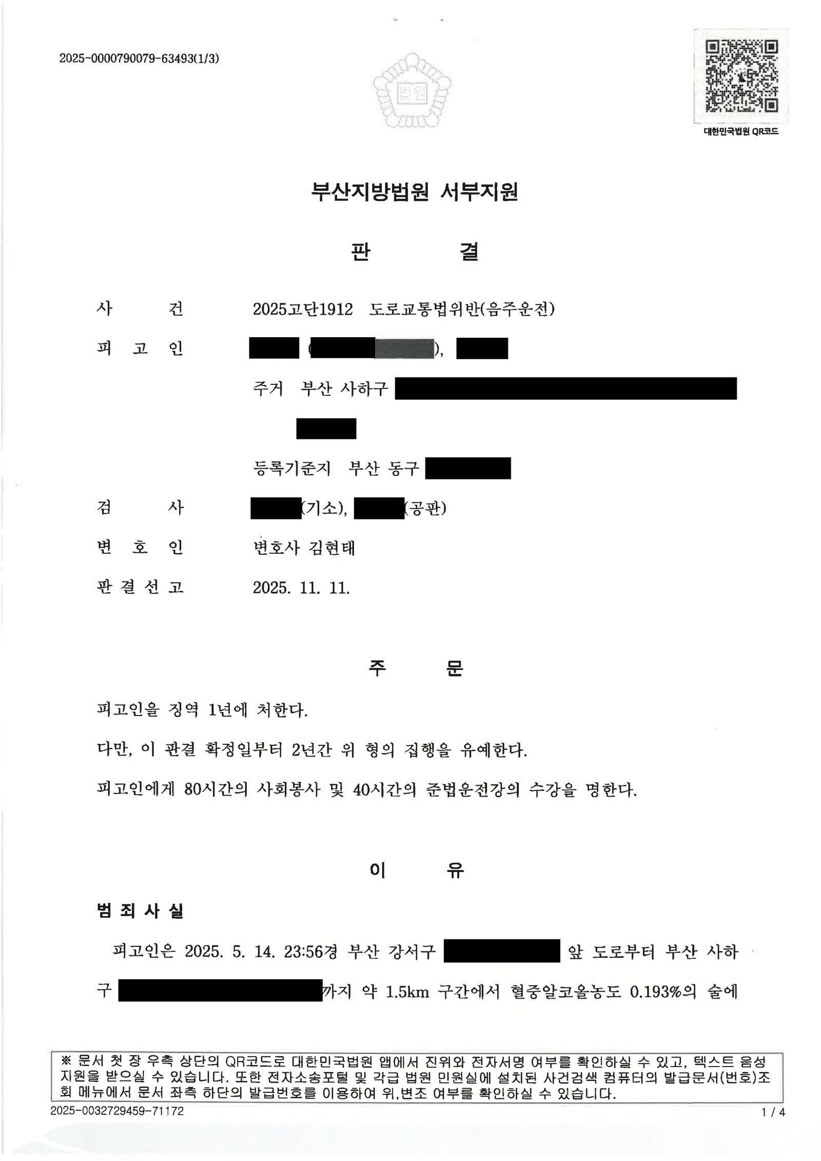 창원음주운전변호사 - 단거리 음주운전 사건 사례 자료 1