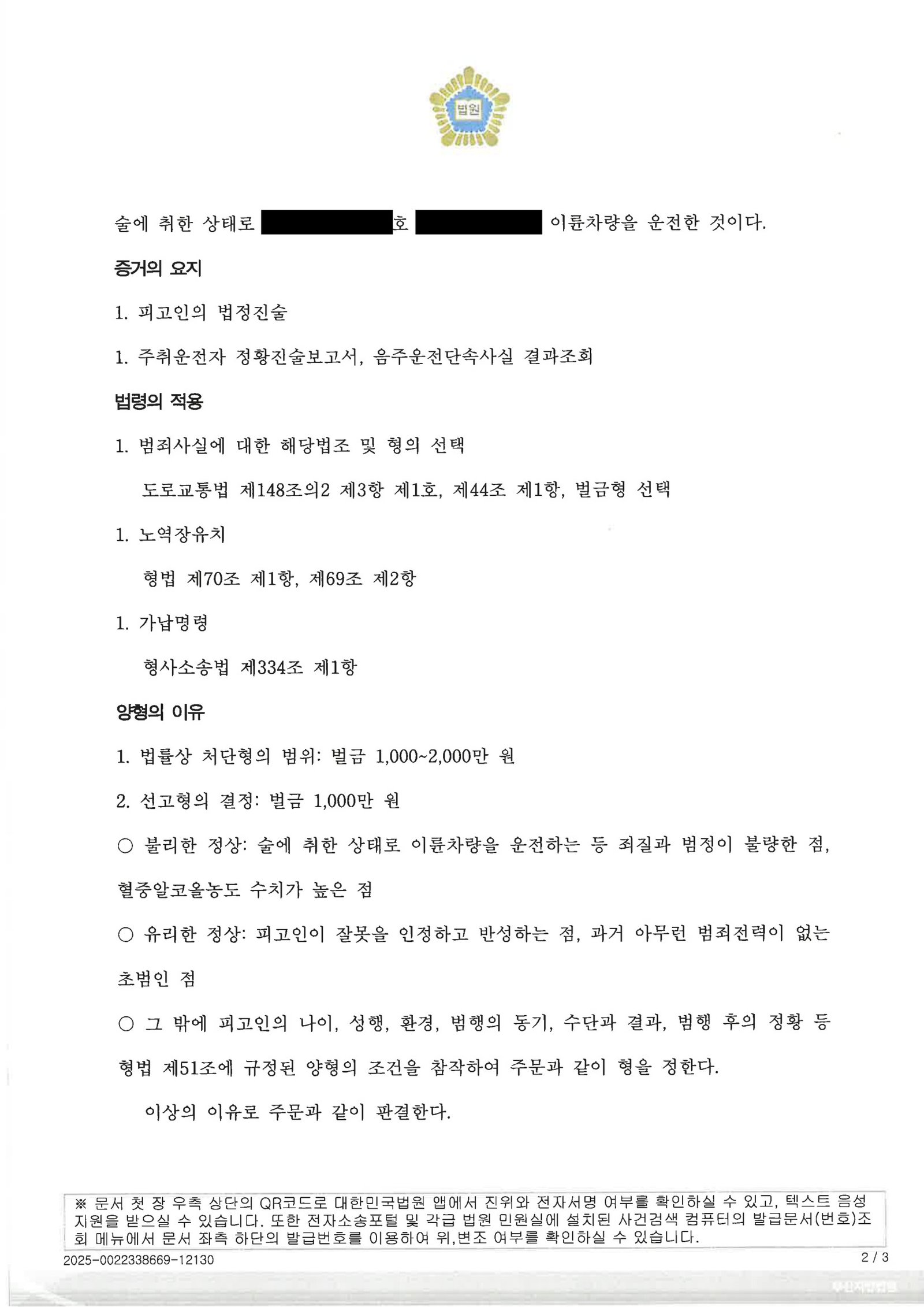 창원음주운전변호사 - 새벽 골목 음주운전 사건 사례 자료 2