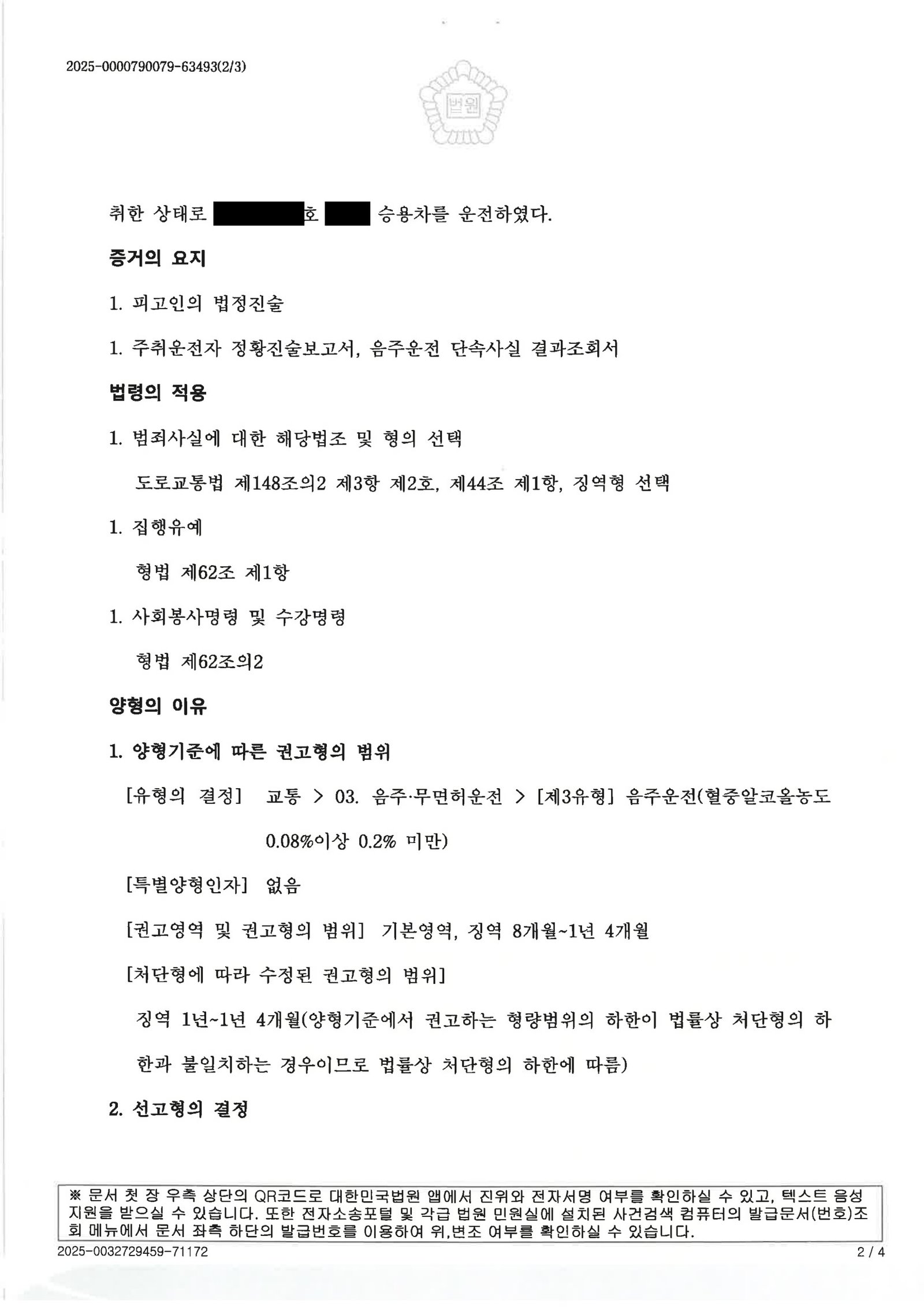 창원음주운전변호사 - 단거리 음주운전 사건 사례 자료 2