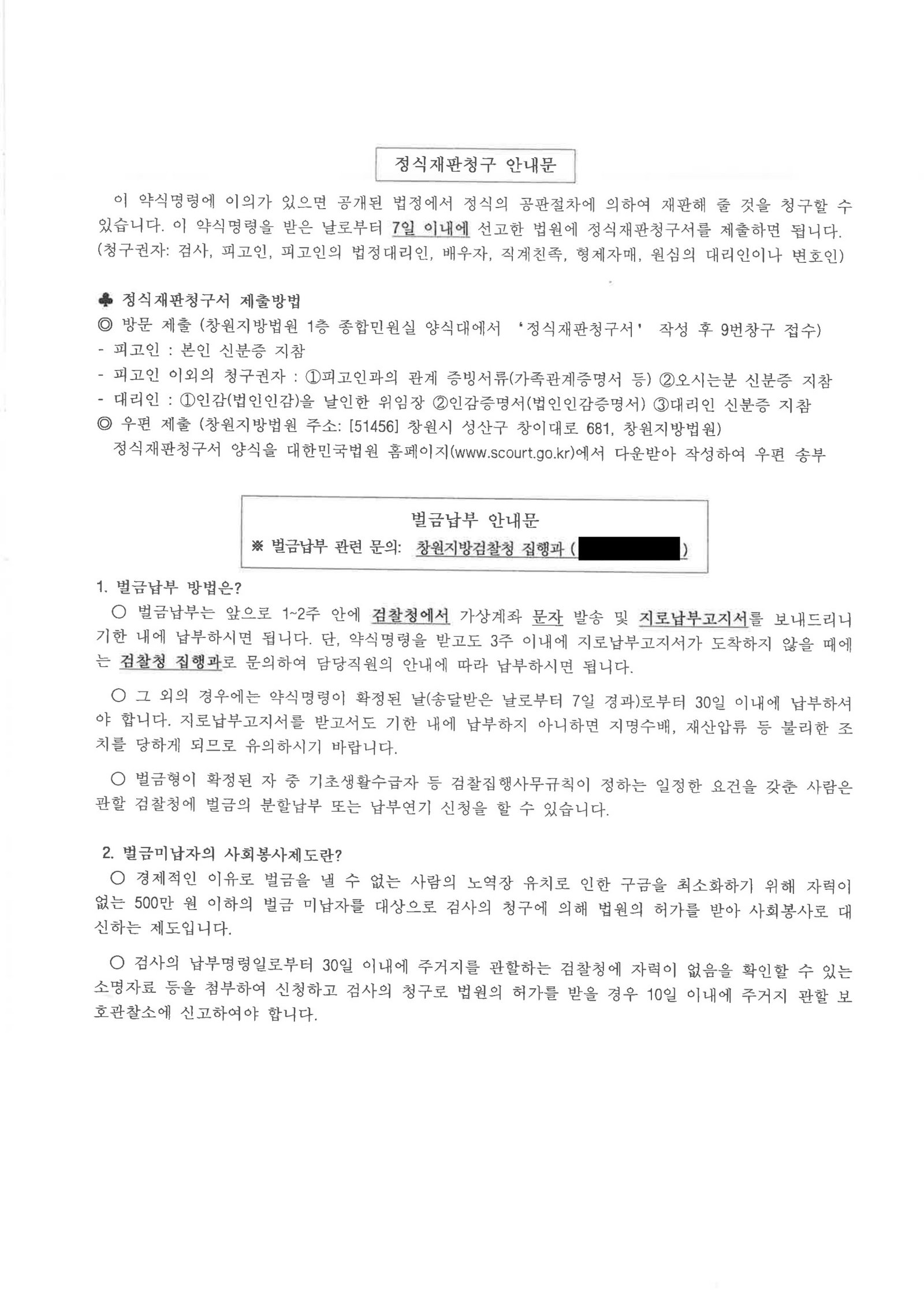 창원음주운전변호사 사례 소개 – 회식 후 단거리 운전 적발 사건 자료 3