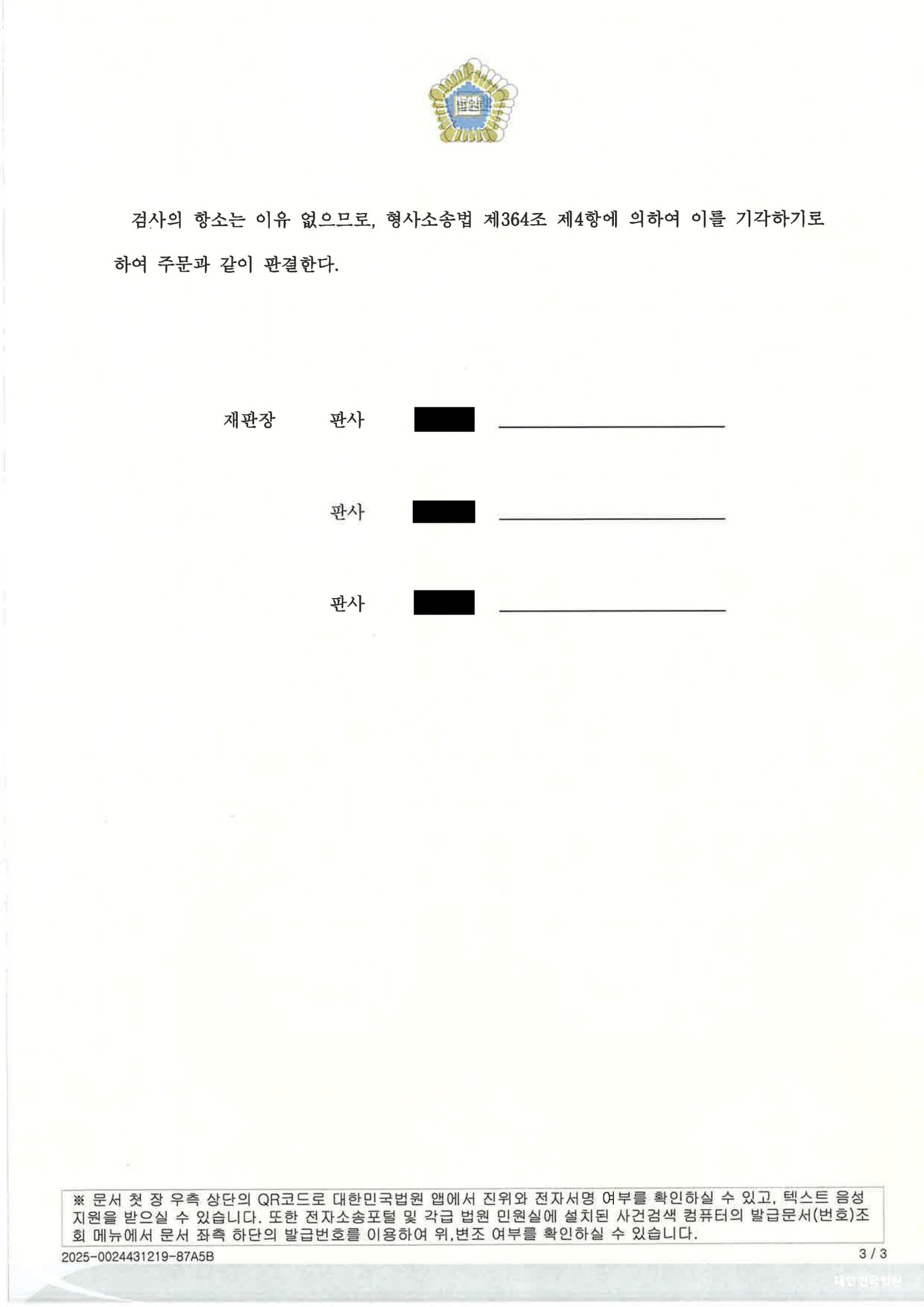 창원음주운전변호사 사례 - 지하주차장 50m 이동 음주운전 사건 항소기각 사례 자료 3