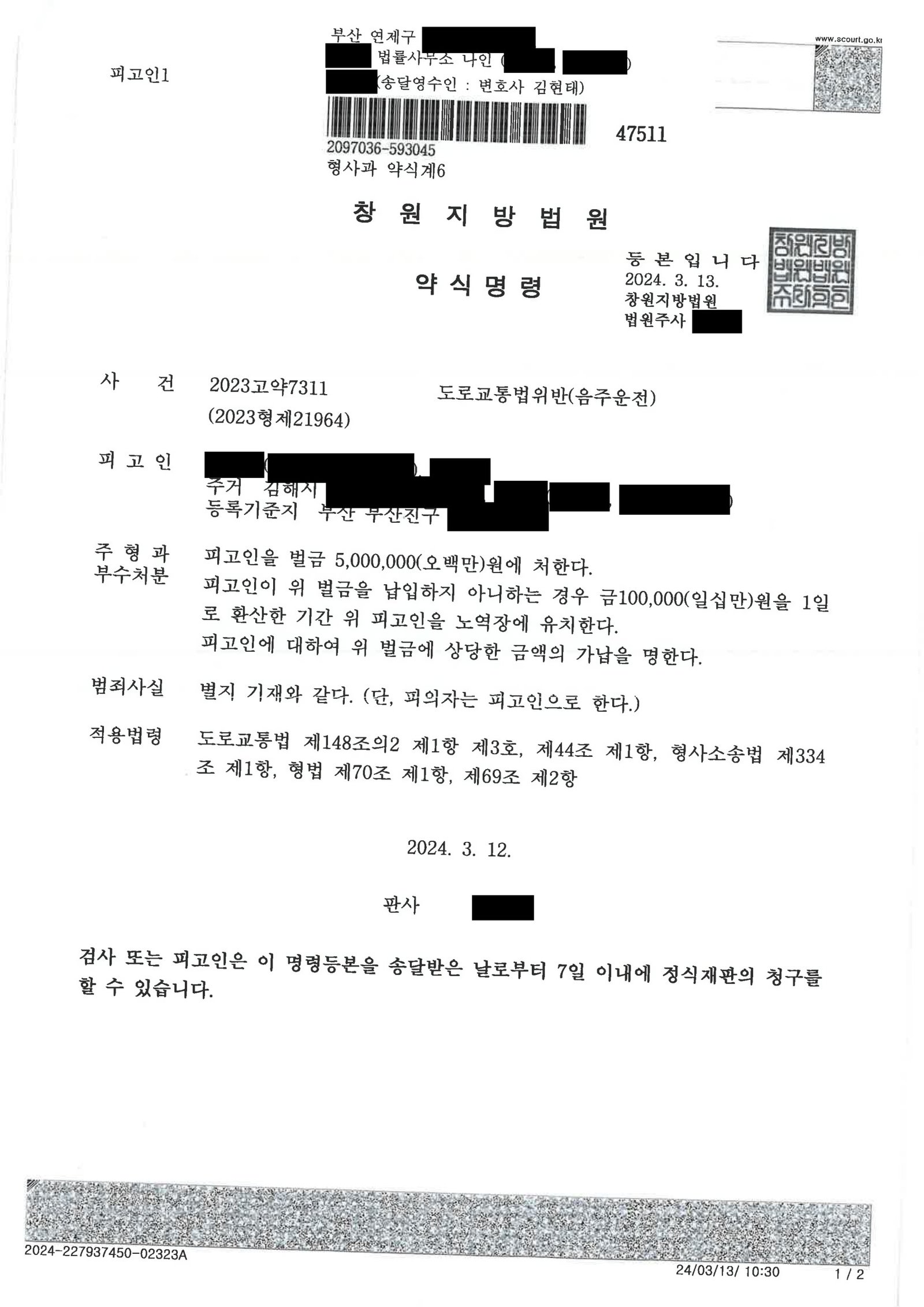 창원음주운전변호사 사례 - 단거리 주차 중 음주운전 사건 자료 2