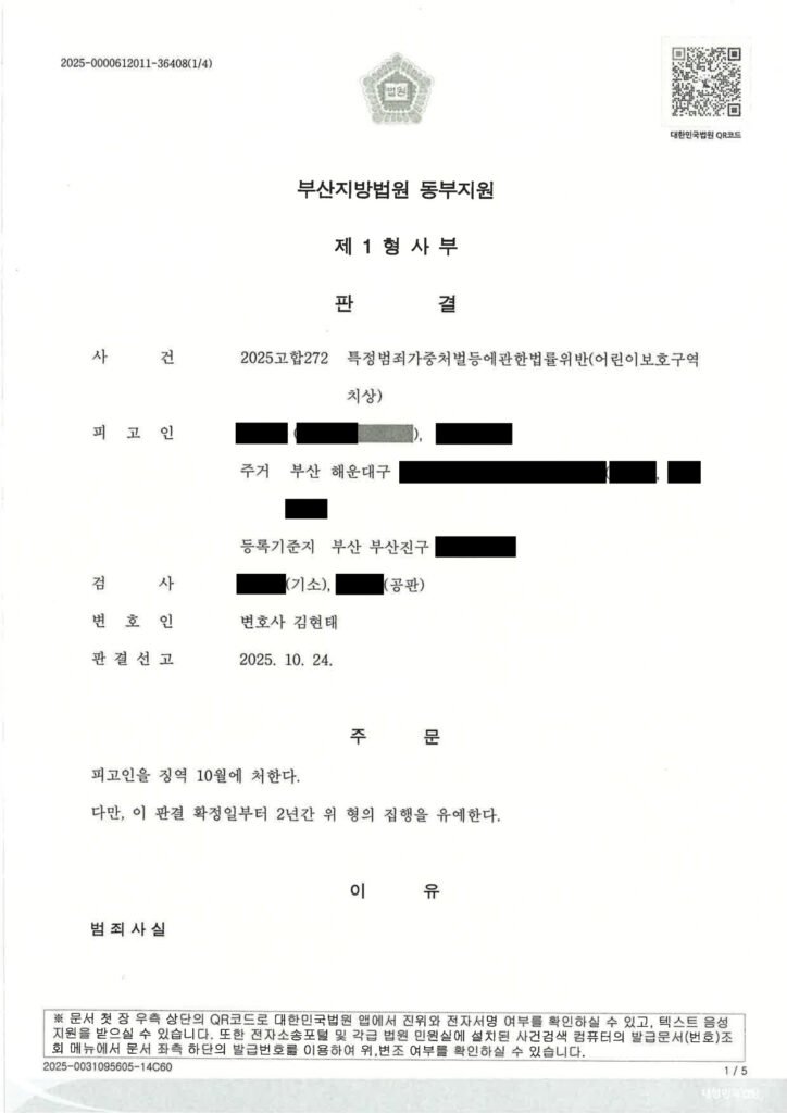 창원어린이보호구역치상변호사 사례 - 어린이집 주차 후진 사고와 판결 자료 1
