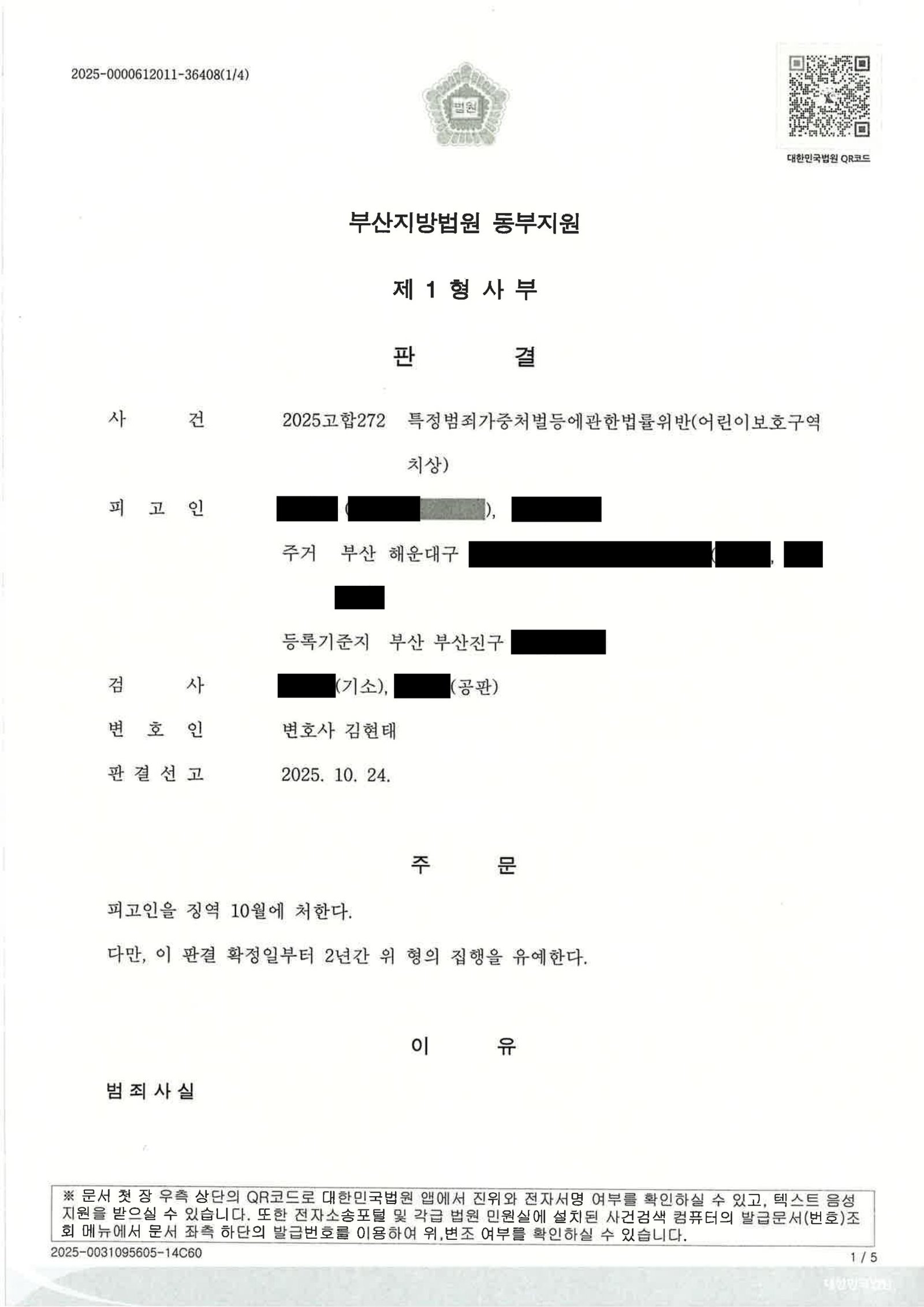 창원어린이보호구역치상변호사 사례 - 어린이집 주차 후진 사고와 판결 자료 1