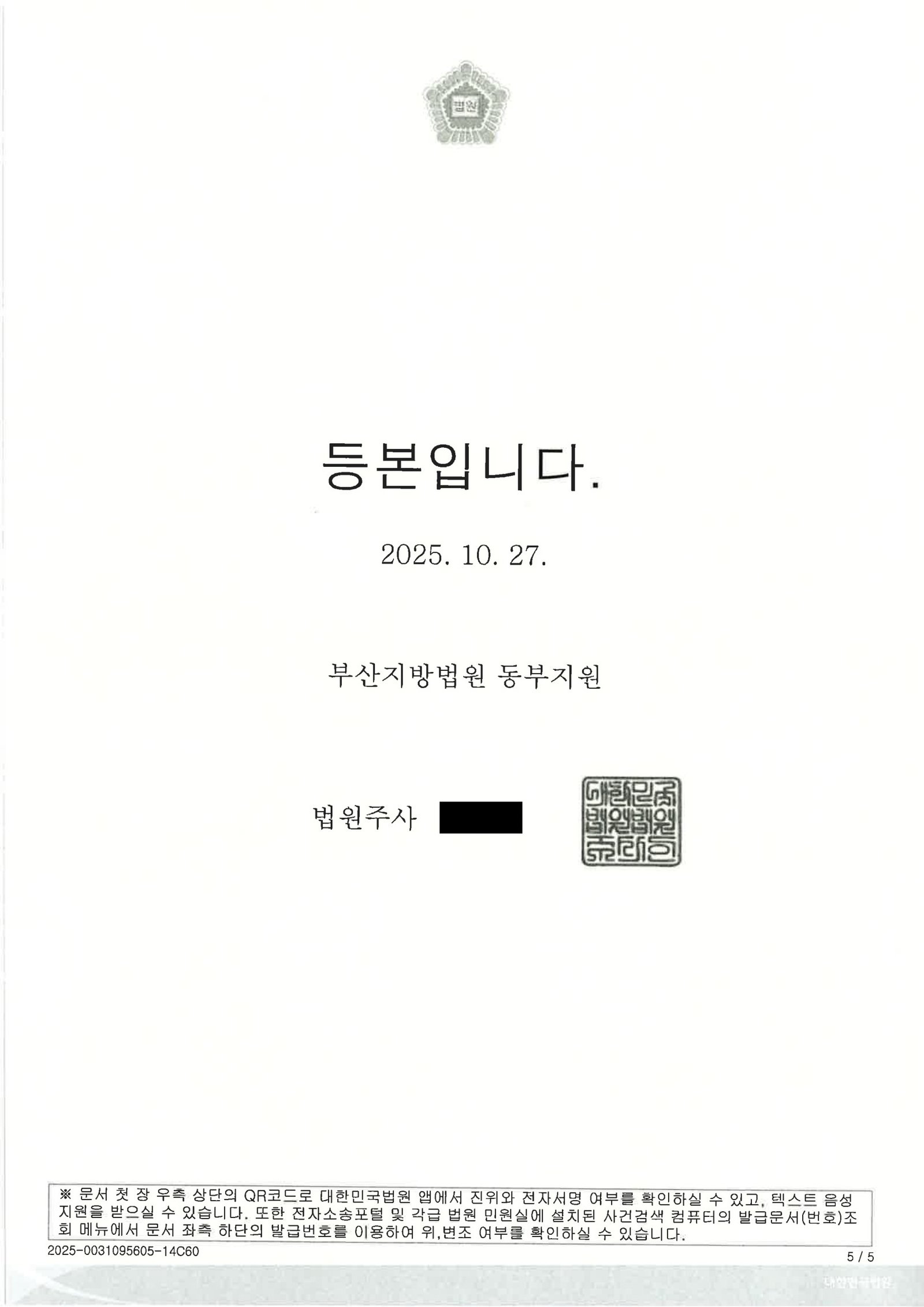 창원어린이보호구역치상변호사 사례 - 어린이집 주차 후진 사고와 판결 자료 5