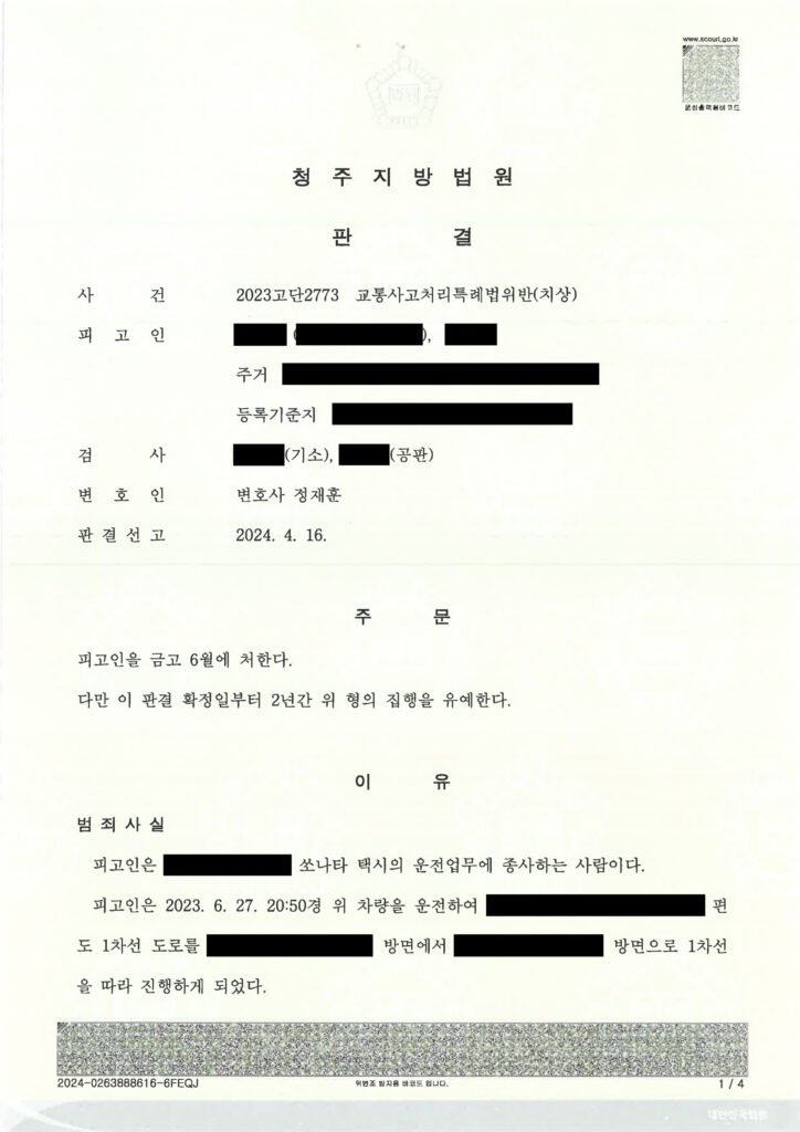 창원교통사고변호사 사례 - 횡단보도 보행자 충돌 사건 자료 1