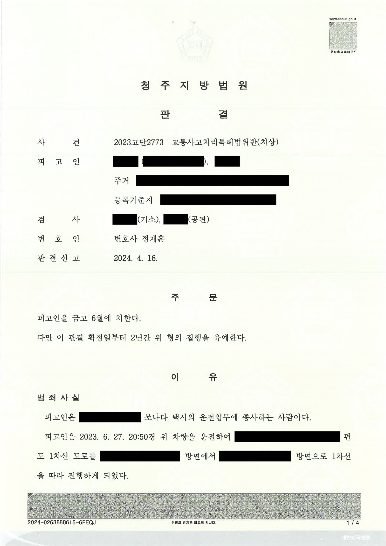 창원교통사고변호사 사례 - 횡단보도 보행자 충돌 사건 자료 1