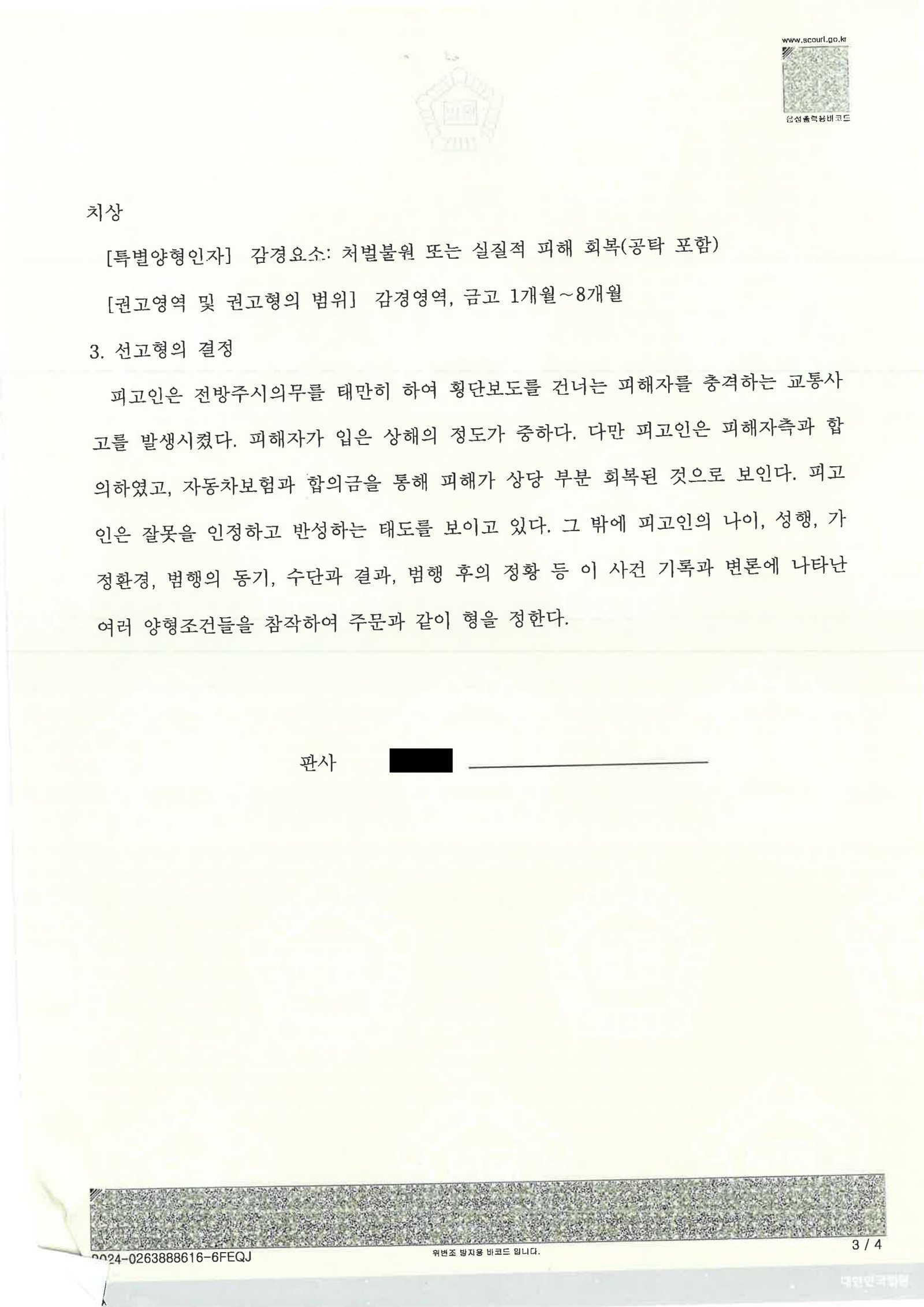 창원교통사고변호사 사례 - 횡단보도 보행자 충돌 사건 자료 3