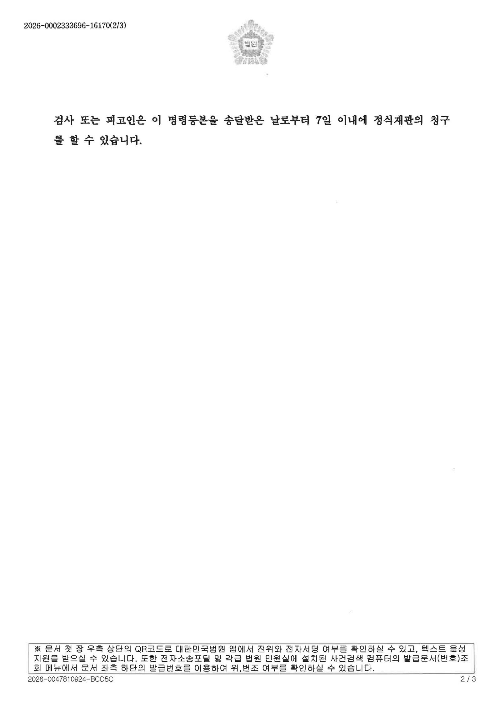 창원도주치상변호사 사건수행사례 - 도주치상 사례 분석 자료 2