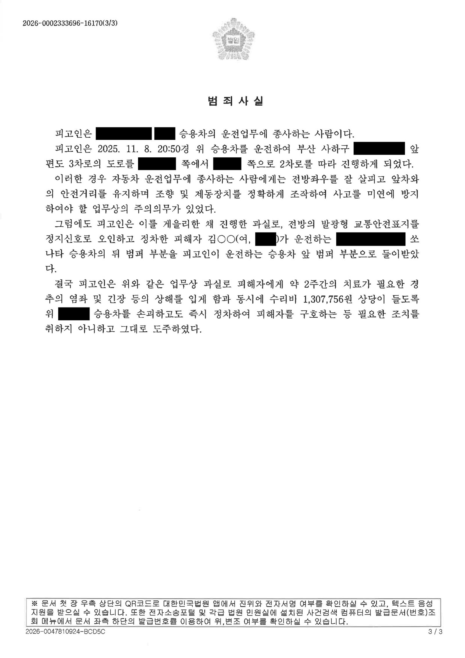 창원도주치상변호사 사건수행사례 - 도주치상 사례 분석 자료 3