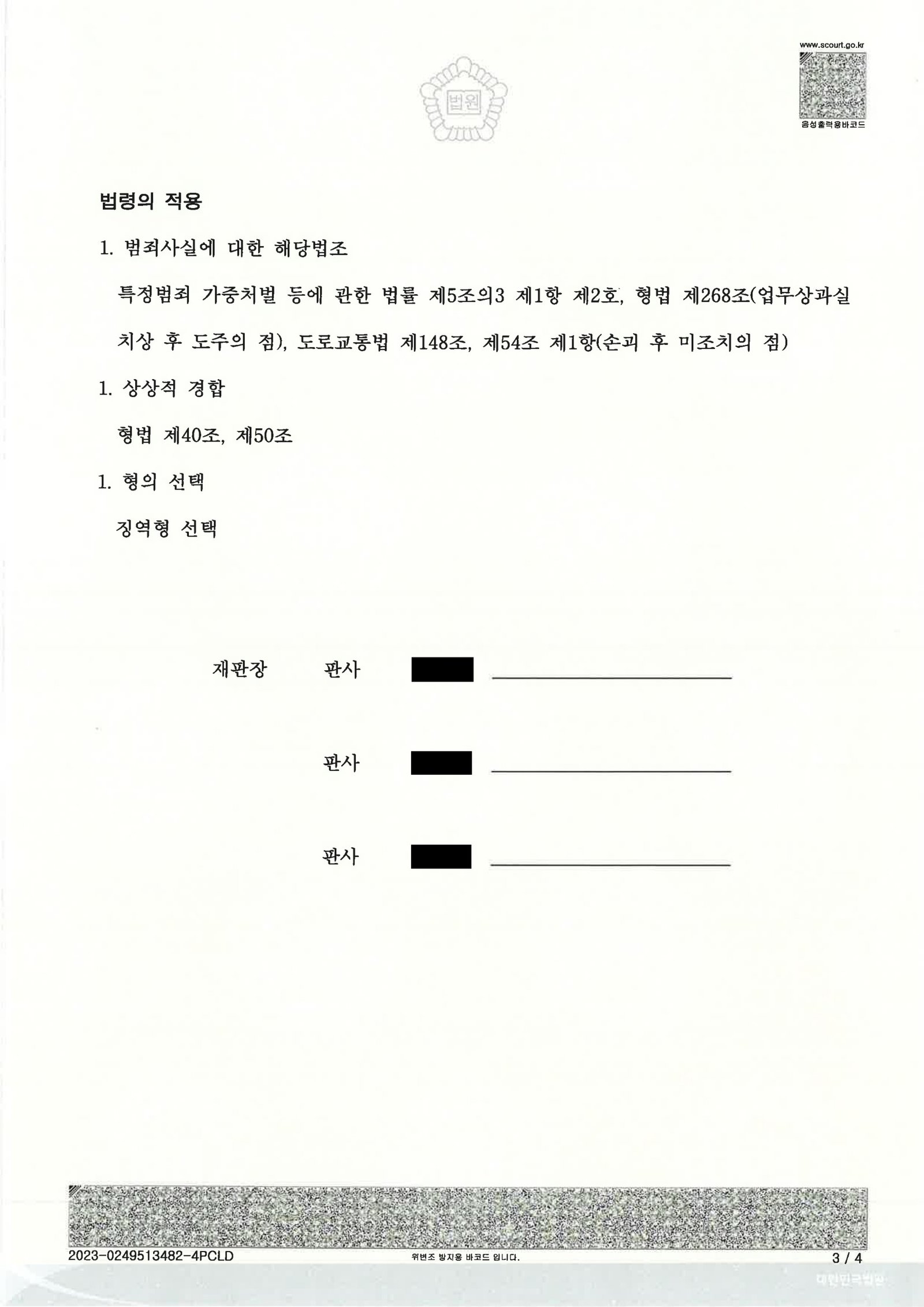창원도주치상변호사 사건 사례 - 충돌 인식 여부와 합의 증빙 중심 자료 3