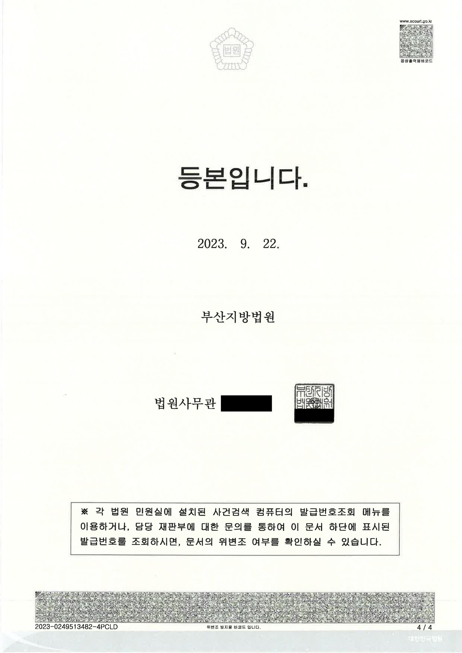 창원도주치상변호사 사건 사례 - 충돌 인식 여부와 합의 증빙 중심 자료 4