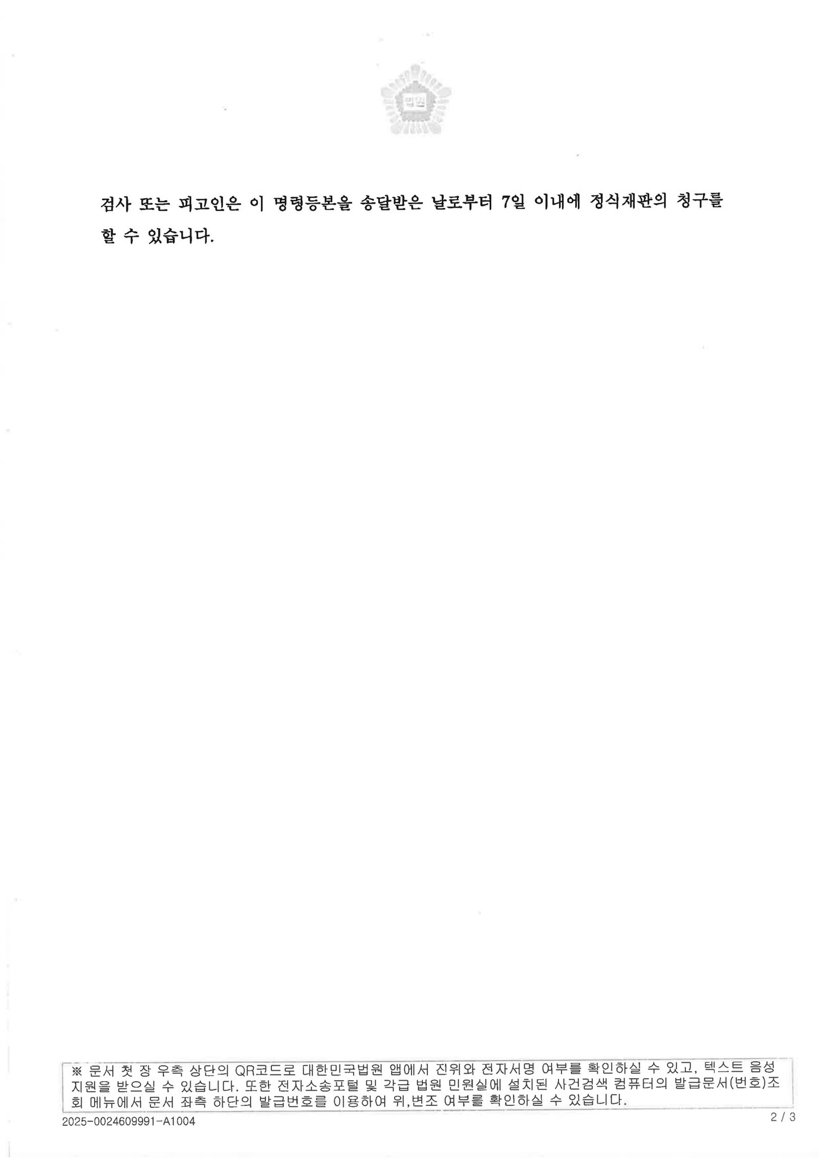 창원도주치상변호사 사례 - 역주행 충돌 후 현장 이탈 사건 자료 2