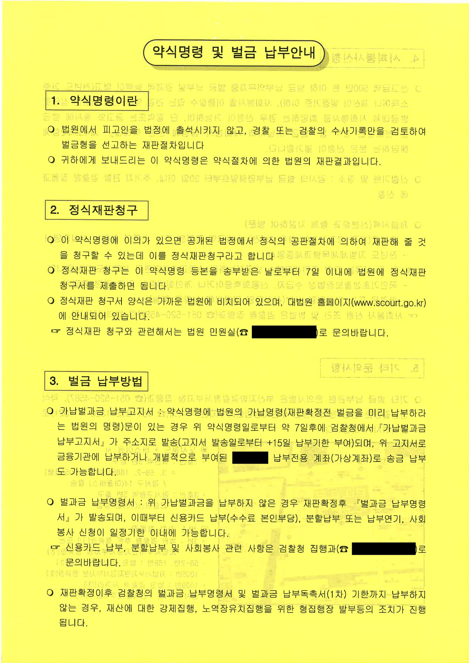 창원도주치상변호사 사례 - 역주행 충돌 및 현장 이탈 사건 약식판결 자료 4