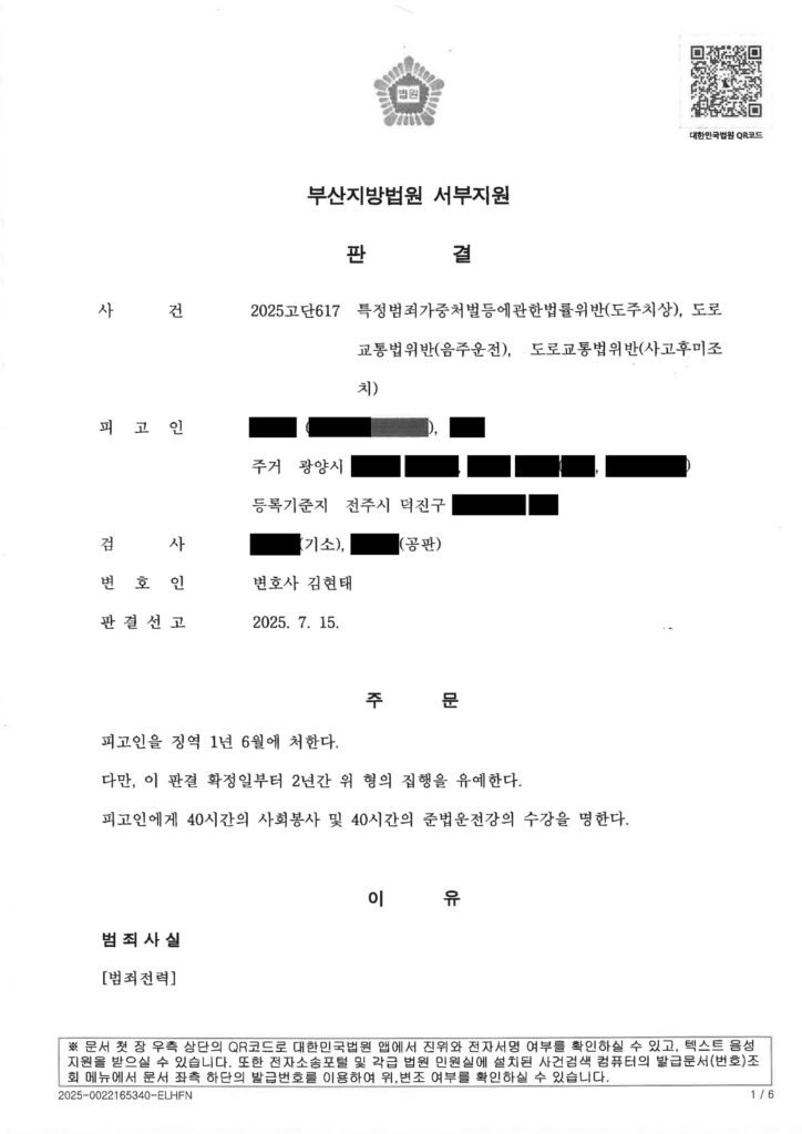 창원도주치상변호사 사건 사례 – 우발적 운전과 도주 관련 대응 자료 1
