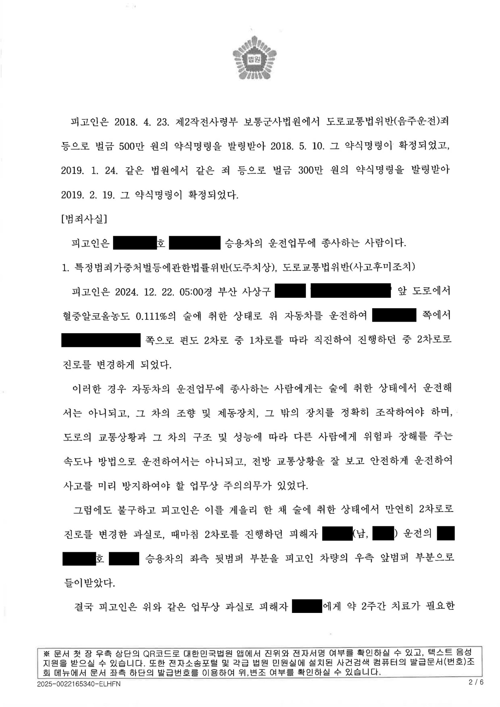 창원도주치상변호사 사건 사례 – 우발적 운전과 도주 관련 대응 자료 2