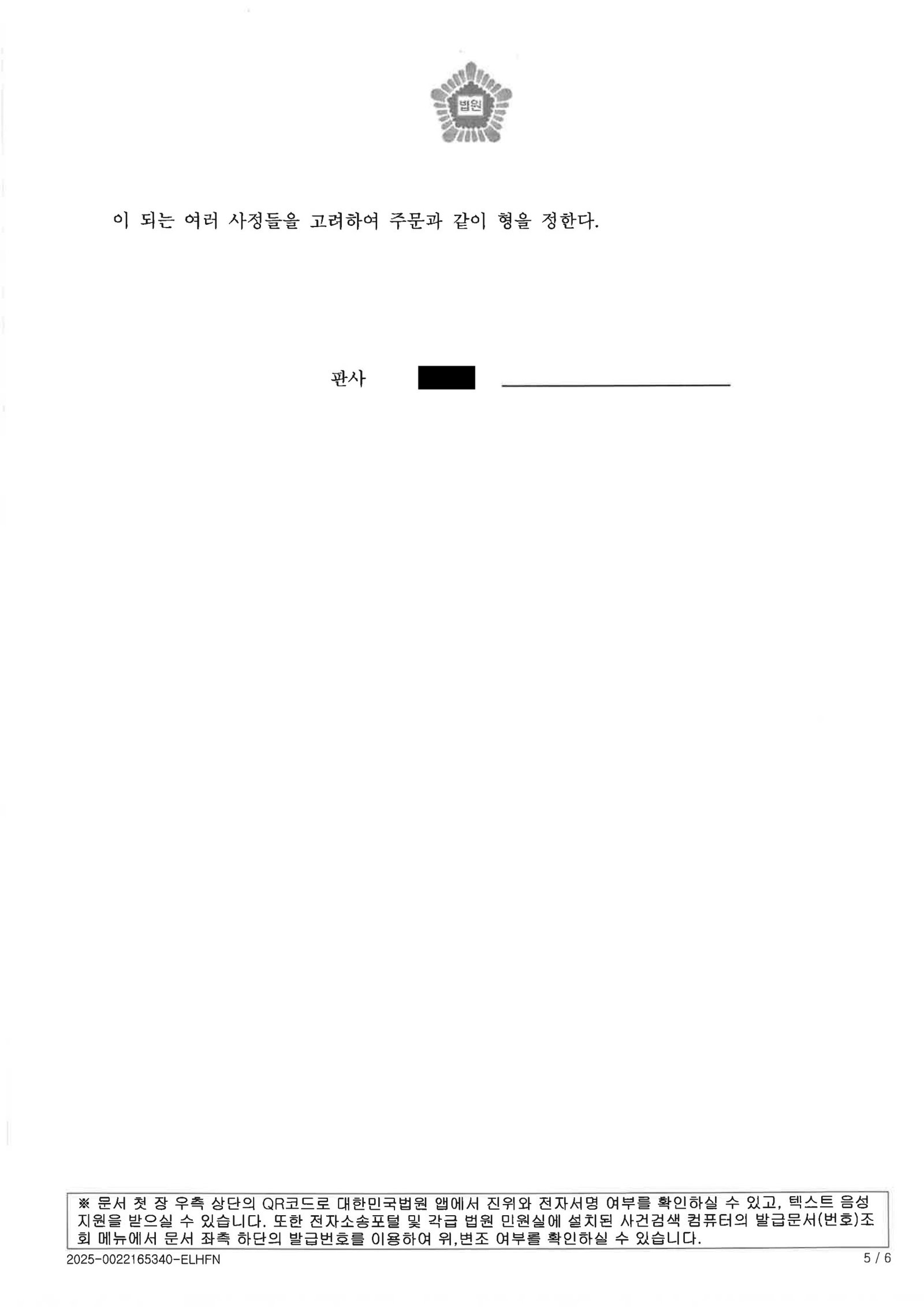 창원도주치상변호사 사건 사례 – 우발적 운전과 도주 관련 대응 자료 4