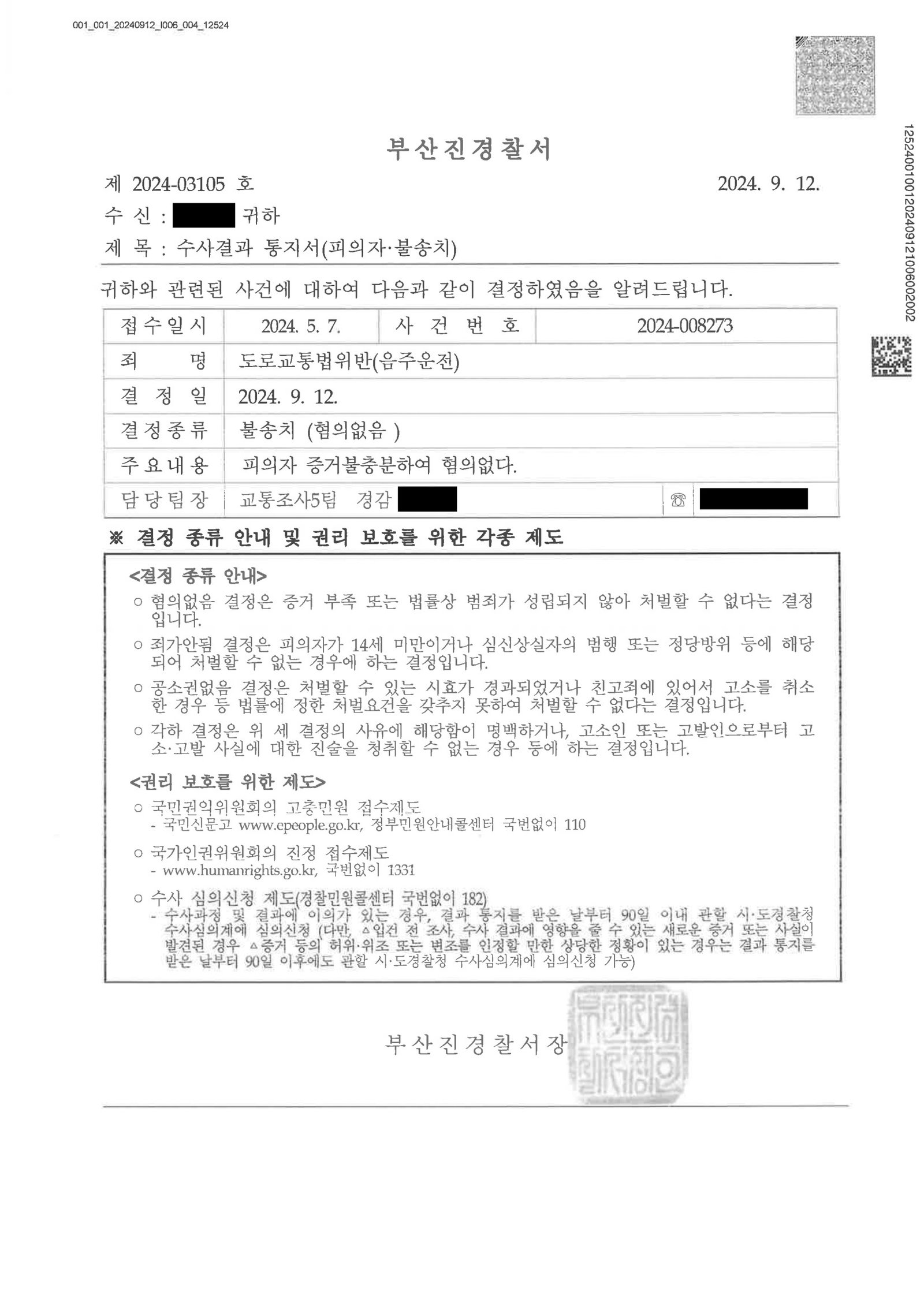 창원음주운전변호사 - 위드마크 체중 변수 다툼 사례