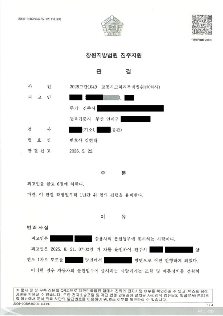 창원교통사고사망변호사 - 진주 농업용도로 역광 사망사고 사례 자료 1
