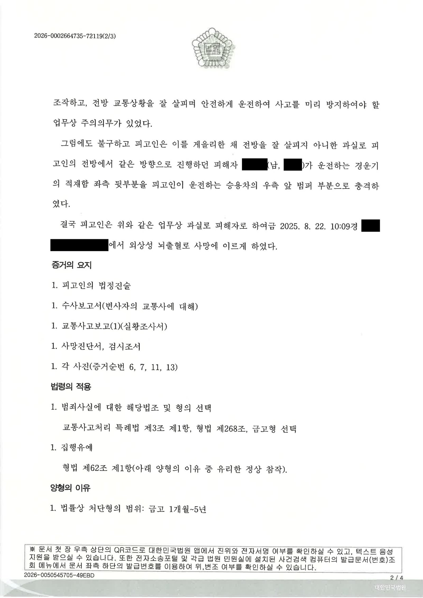 창원교통사고사망변호사 - 진주 농업용도로 역광 사망사고 사례 자료 2
