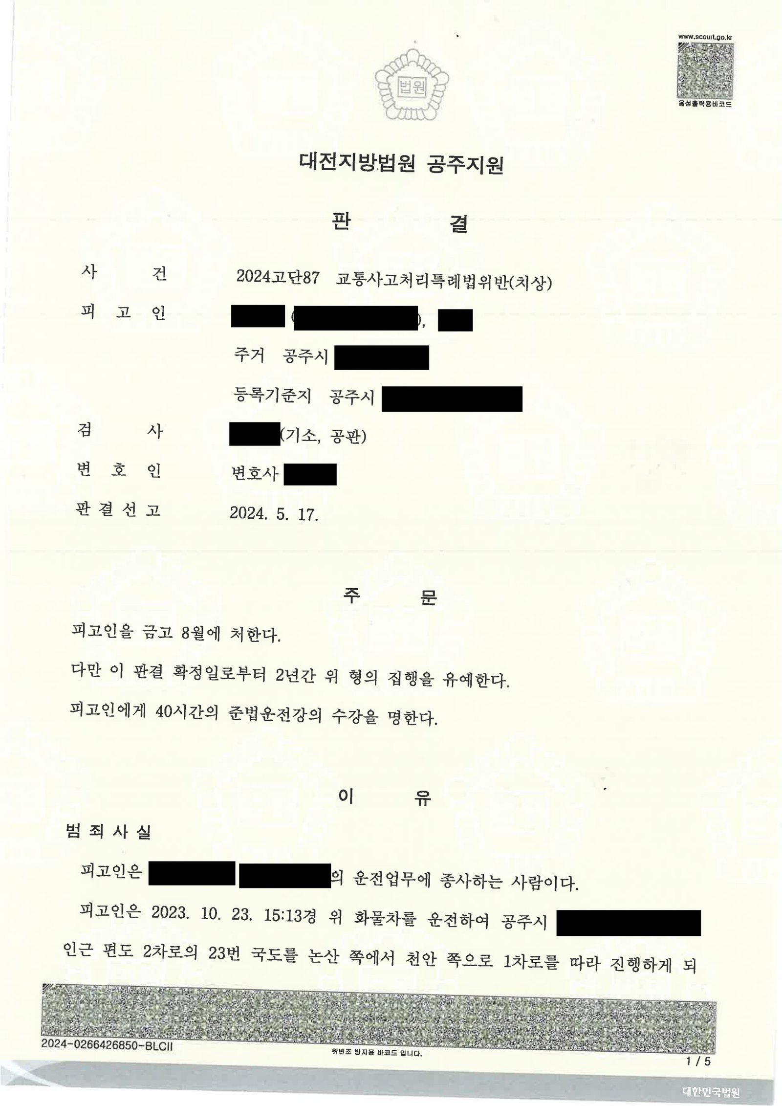 창원교통사고변호사 - 화물 적재물 낙하 후 후진 충돌 사건 이미지 자료 1