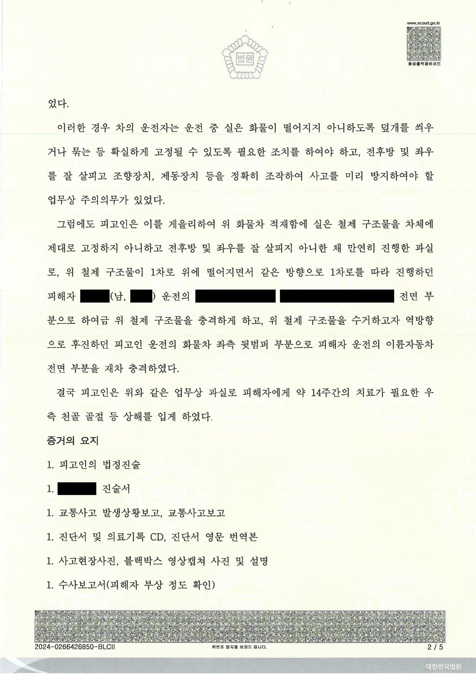 창원교통사고변호사 - 화물 적재물 낙하 후 후진 충돌 사건 이미지 자료 2