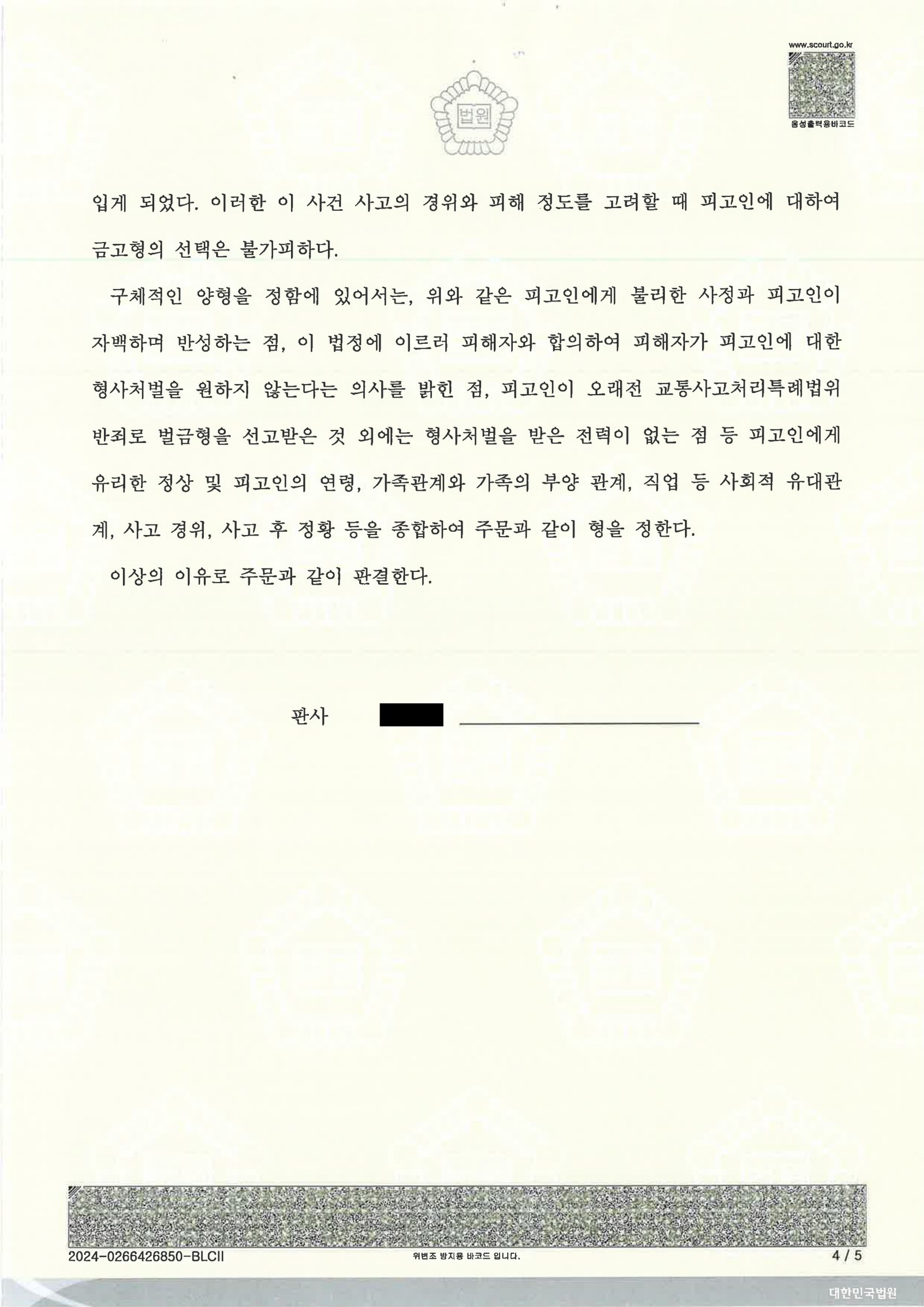 창원교통사고변호사 - 화물 적재물 낙하 후 후진 충돌 사건 이미지 자료 4