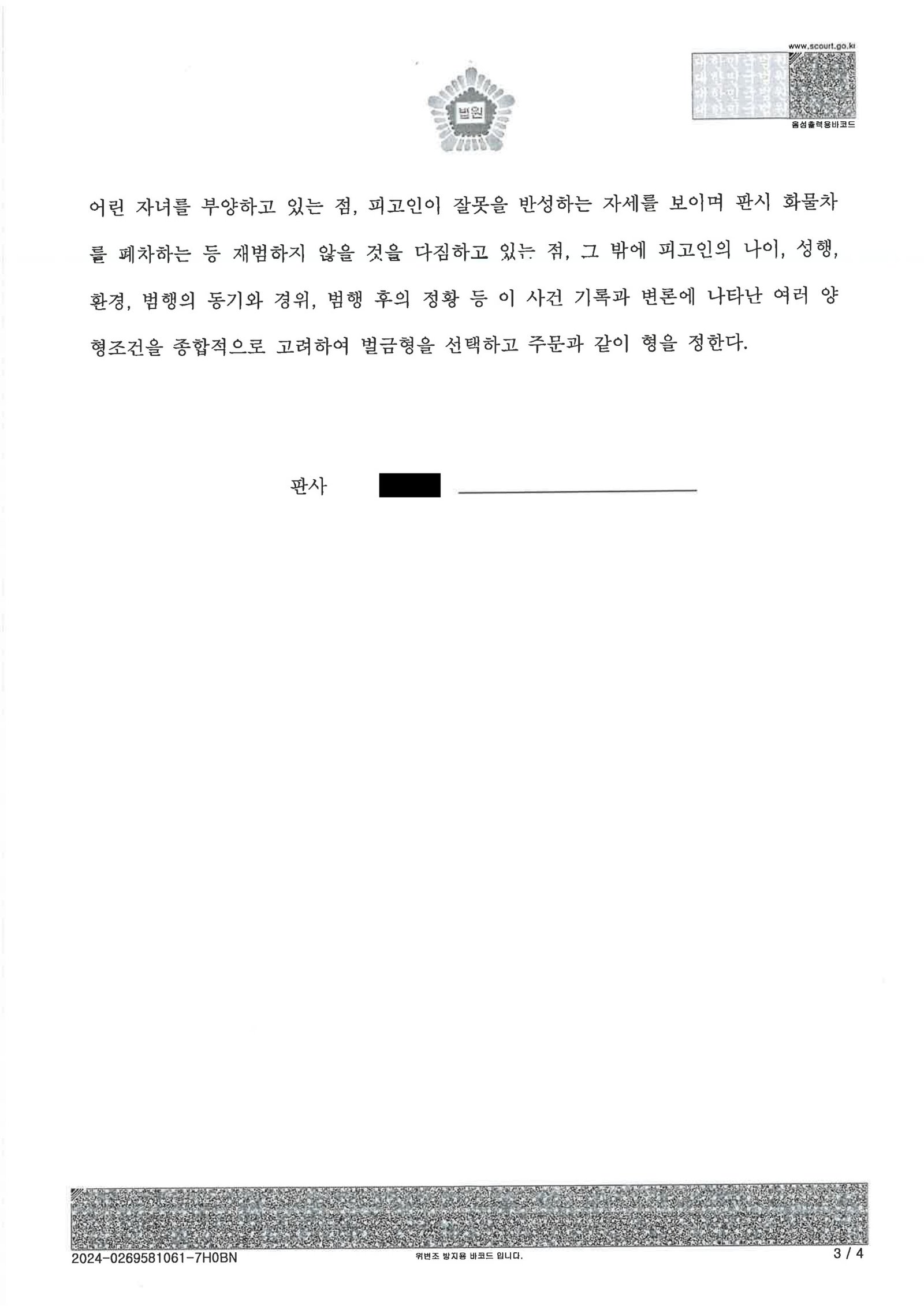 창원무면허운전변호사 - 부산 무면허운전 사례 판결 자료 3