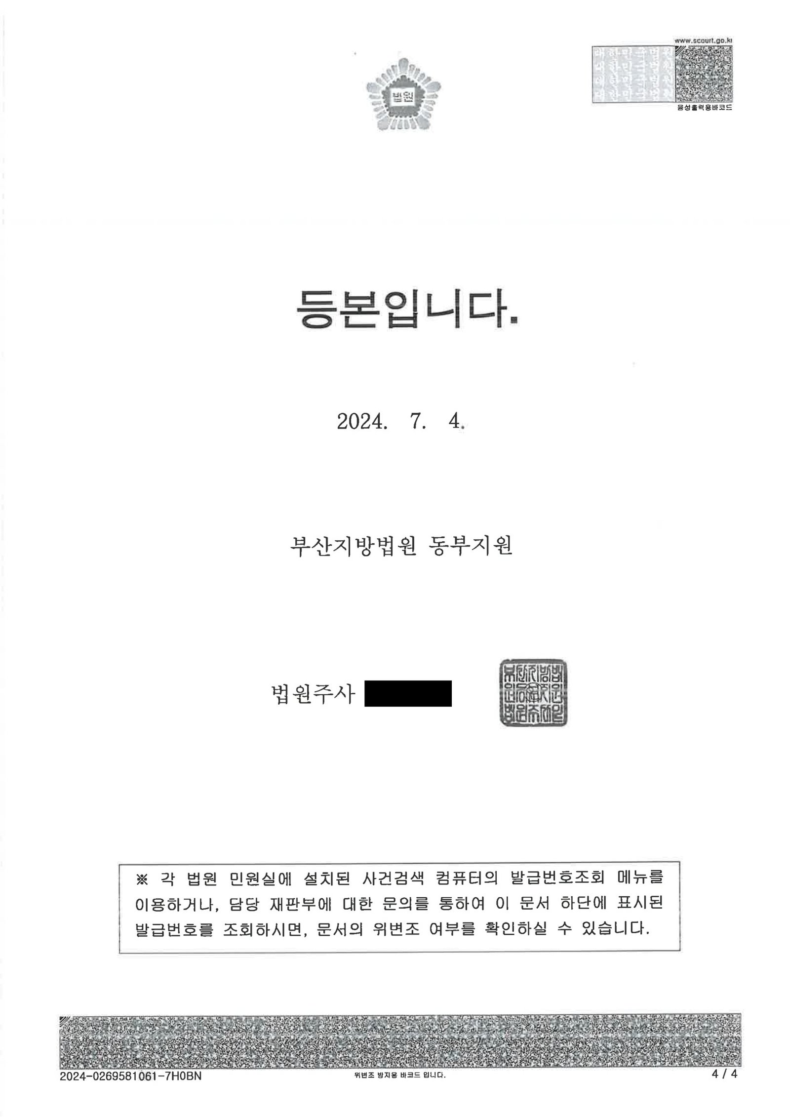 창원무면허운전변호사 - 부산 무면허운전 사례 판결 자료 4