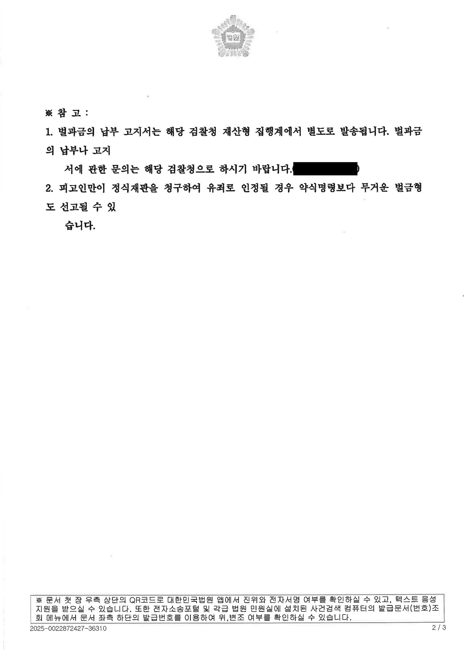 창원무면허운전변호사 - 렌트차 단거리 대체운전 벌금형 사례 자료 2