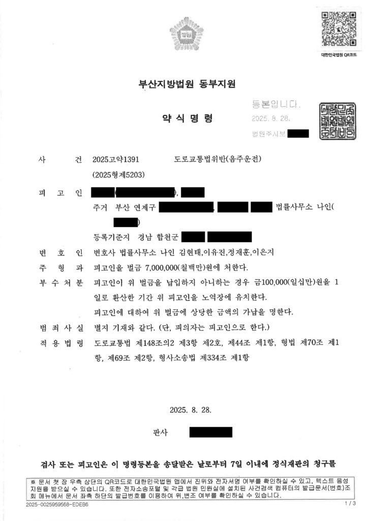 창원음주운전변호사 사례 - 갓길 정차 후 단속 사건 벌금 700만 사례 자료 1