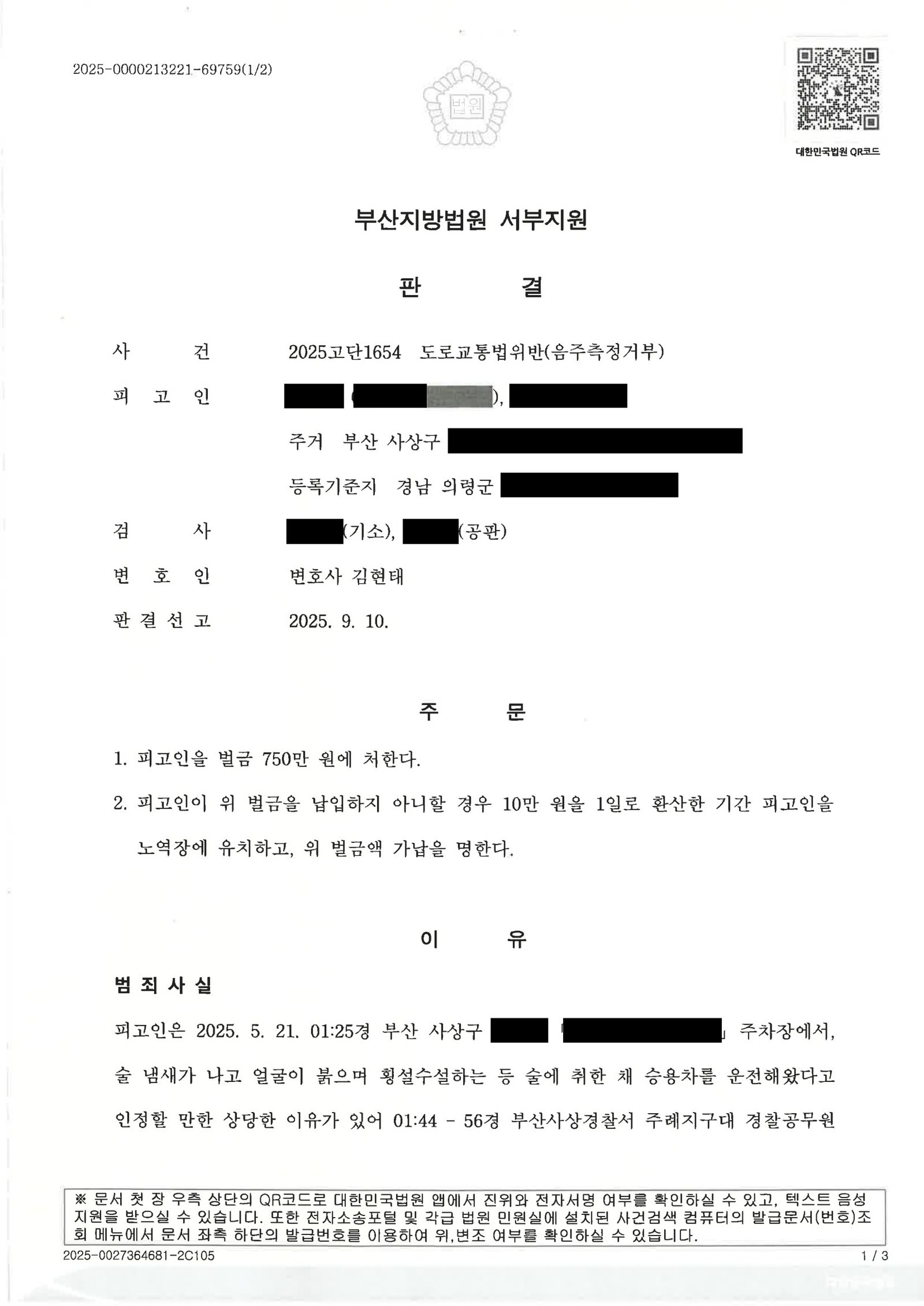 창원음주측정거부변호사 - 부산 지하주차장 음주측정거부 사건 사례 자료 1
