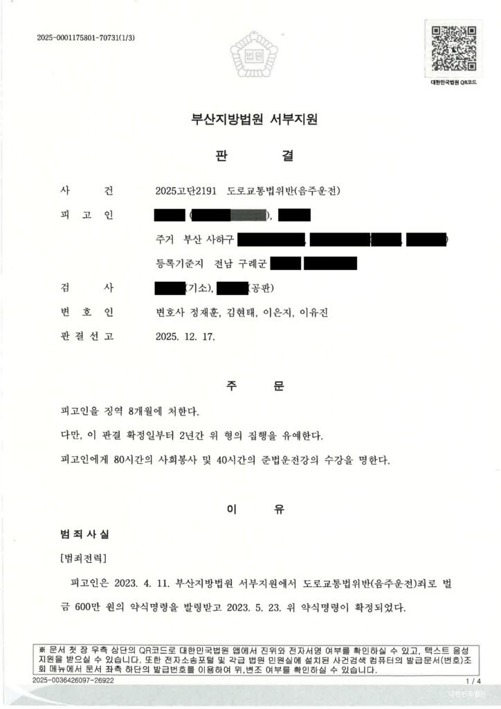 창원음주운전변호사 사례 - 단거리 이동·피해 없음 판결 자료 1