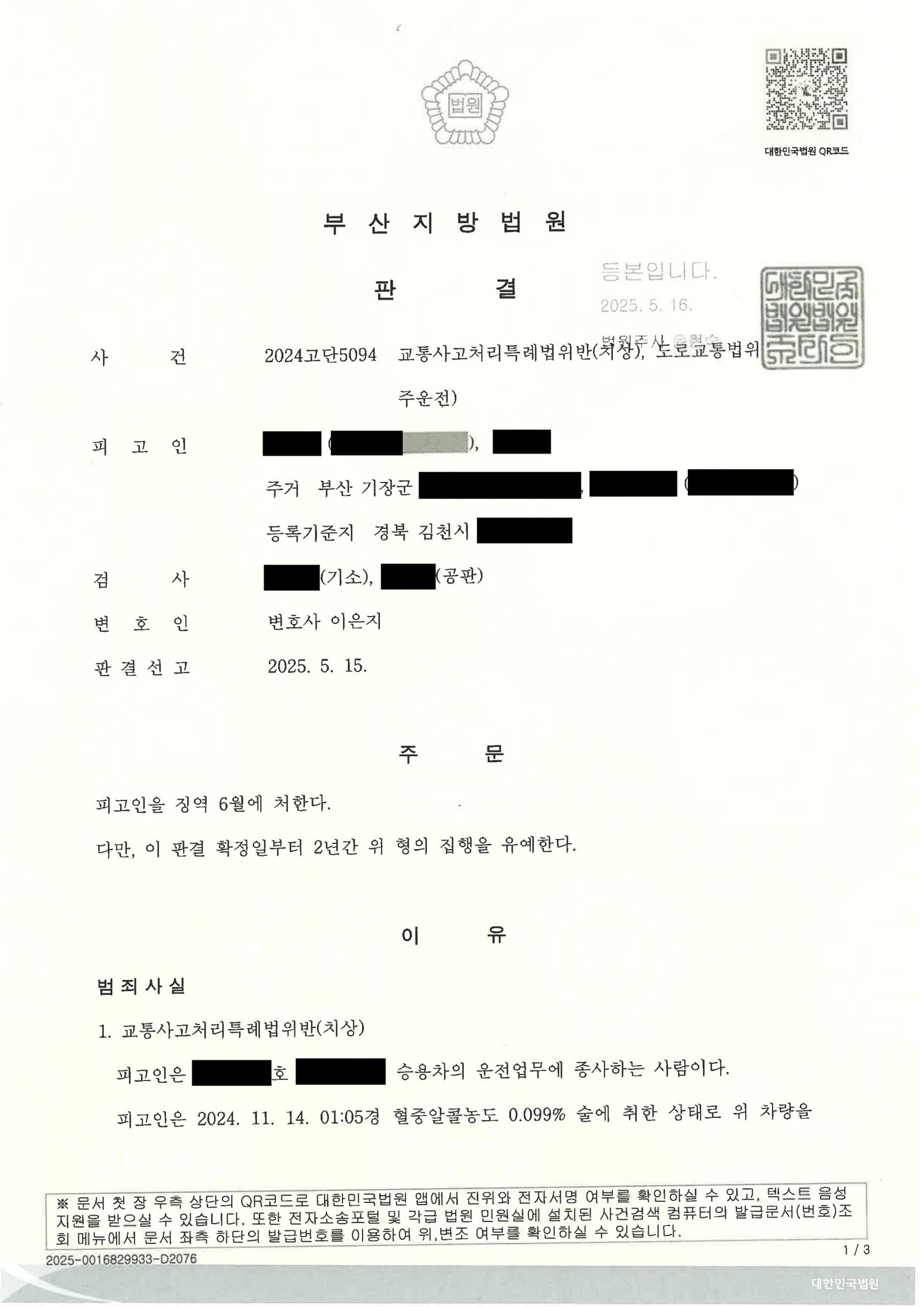 창원교통사고변호사 - 음주 오토바이 추돌 사건 사례 자료 1