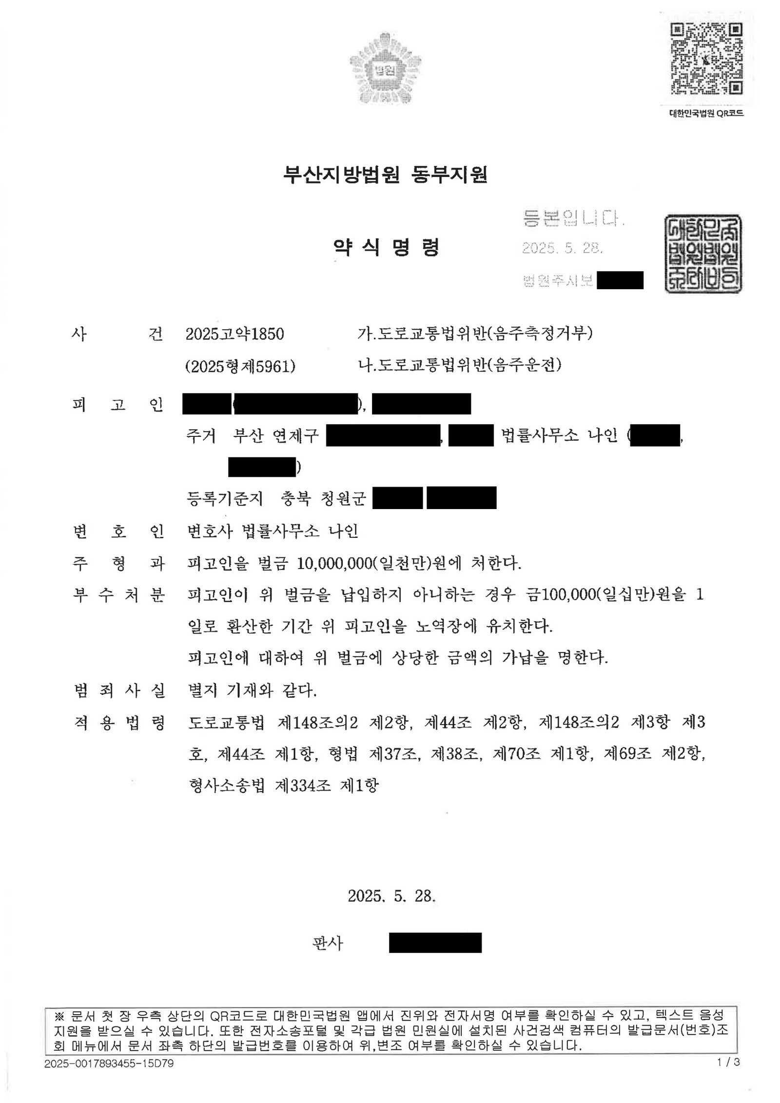 창원음주측정거부변호사 사건수행사례 이미지 자료 1