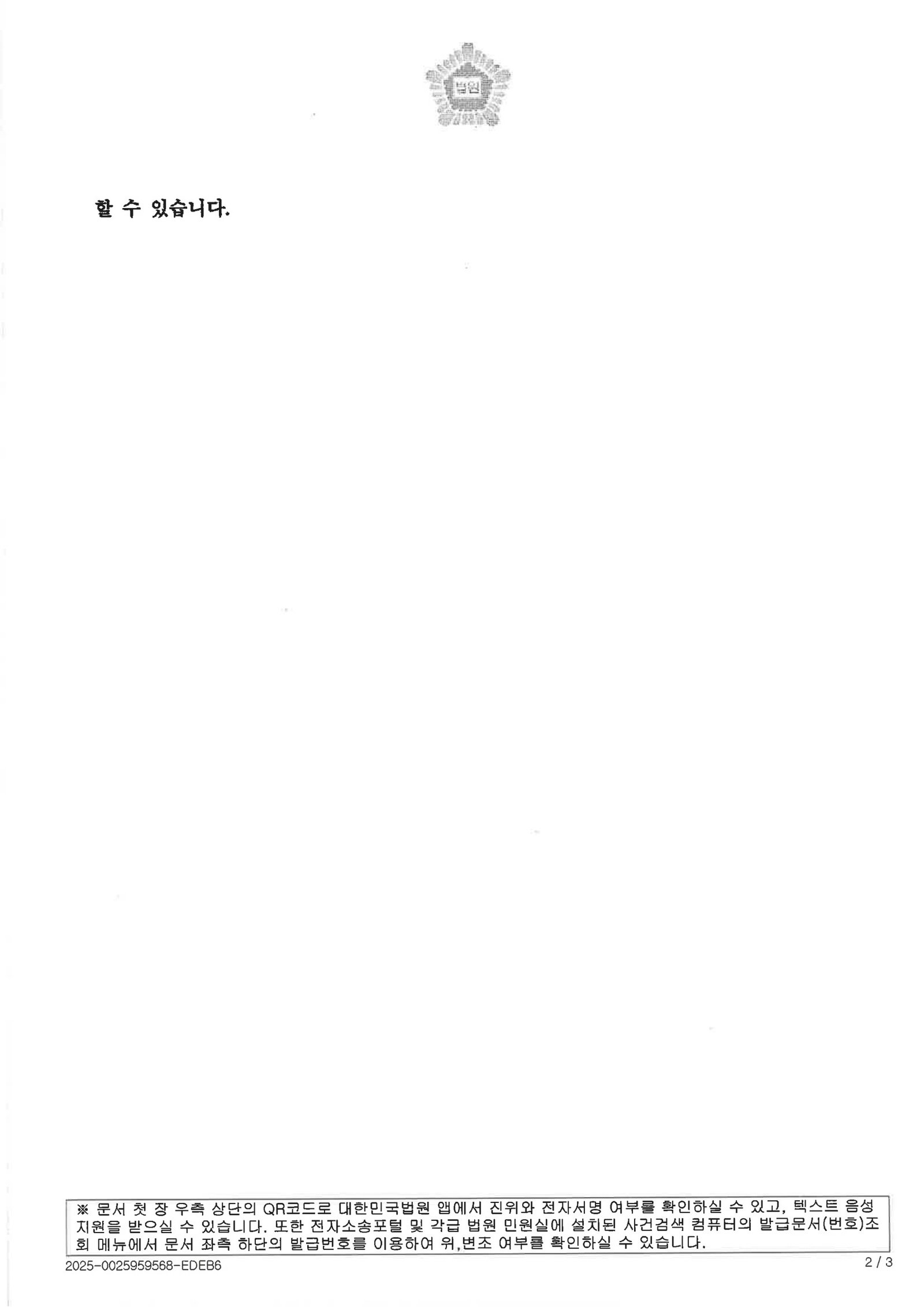 창원음주운전변호사 사례 - 갓길 정차 후 단속 사건 벌금 700만 사례 자료 2