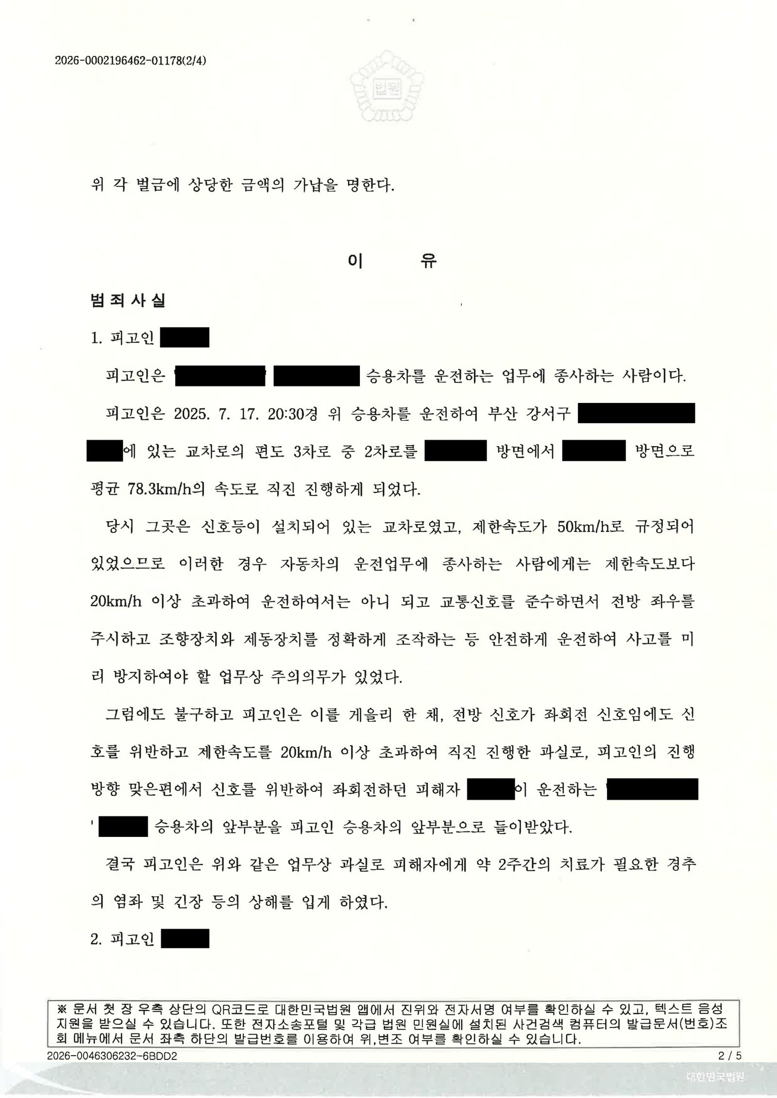 창원교통사고변호사 - 합의와 보험처리로 양형자료를 정리한 사례 자료 2