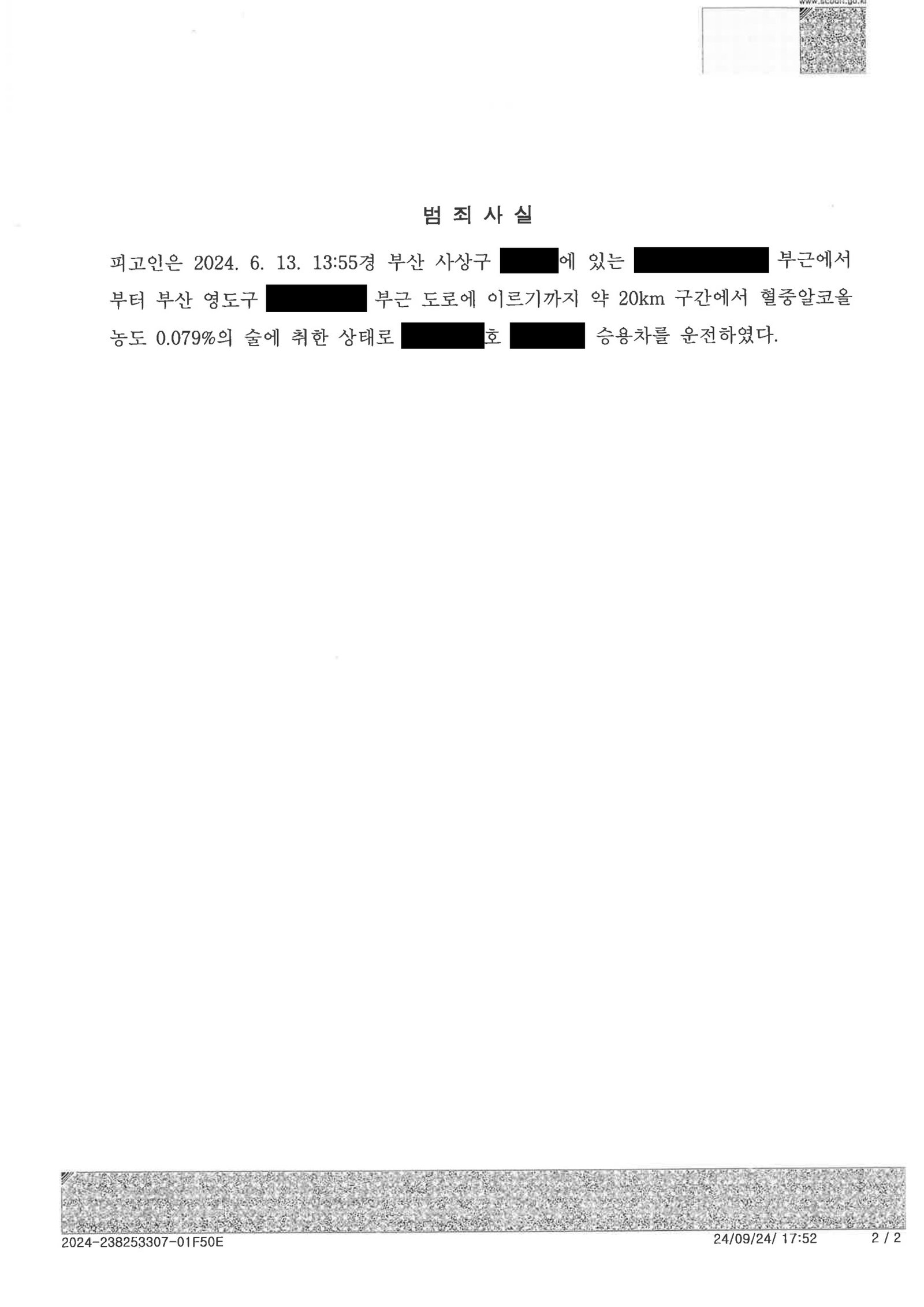 창원음주운전변호사 실제 숙취 운전 사례 설명 이미지 자료 2