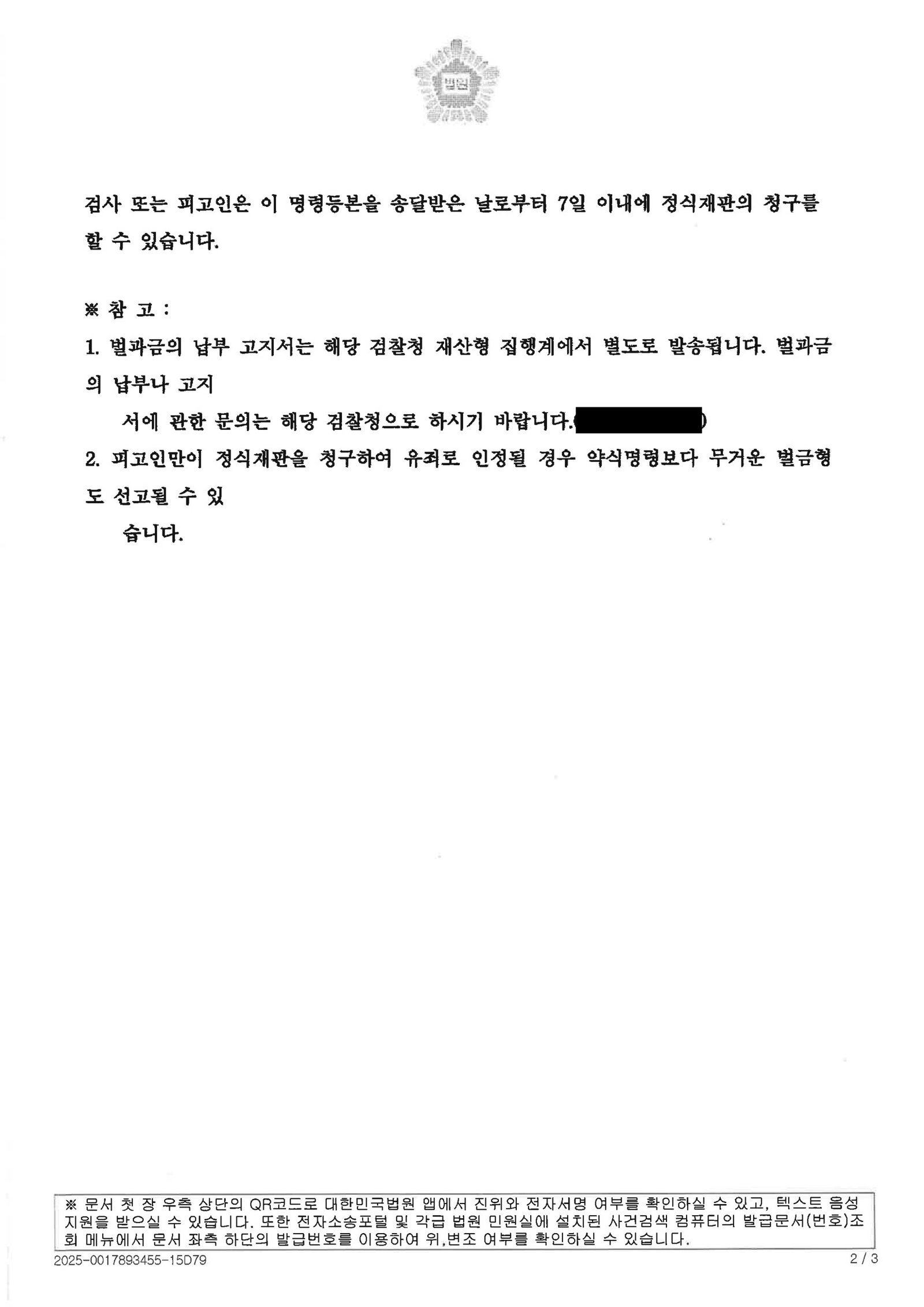 창원음주측정거부변호사 사건수행사례 이미지 자료 2