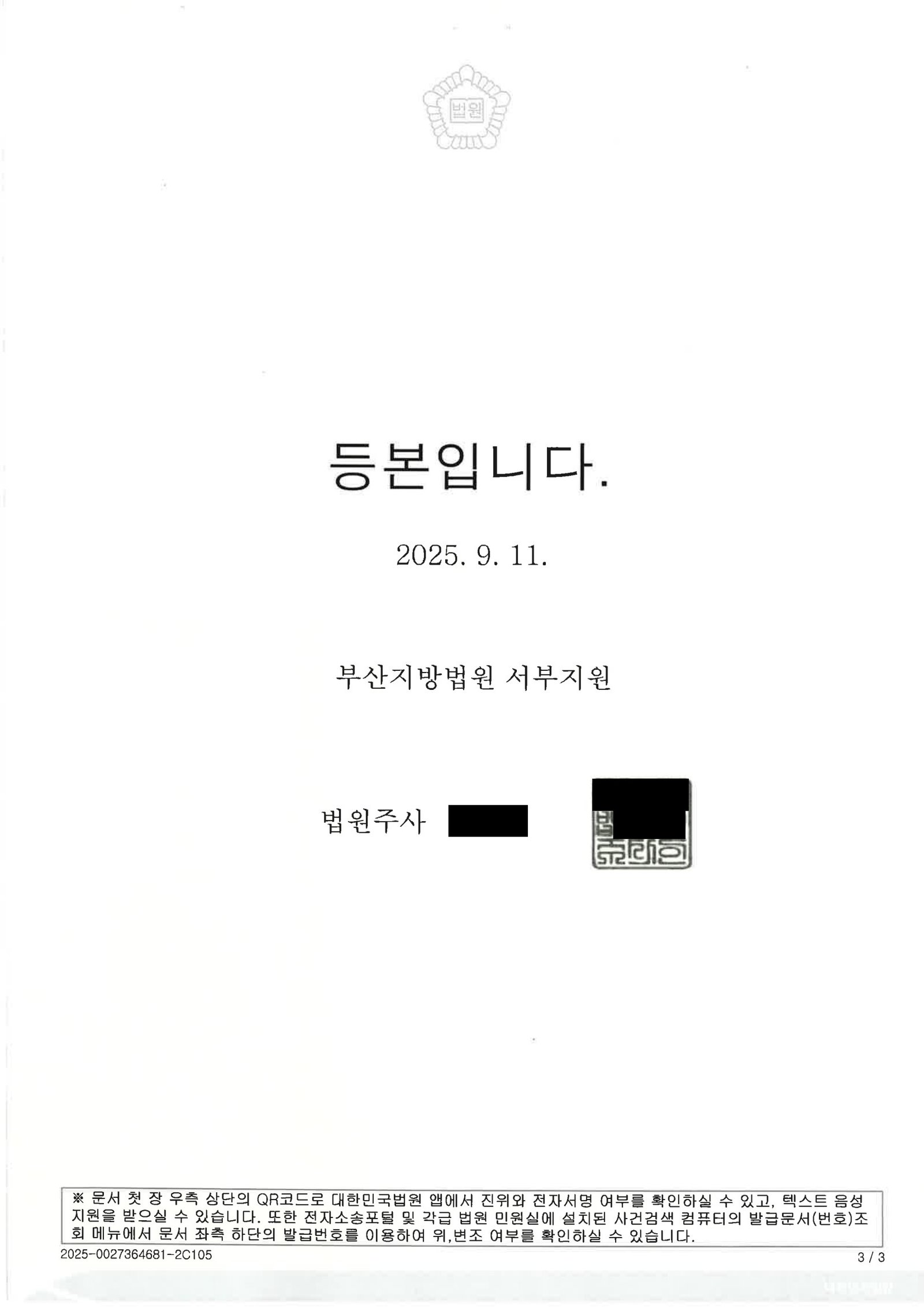창원음주측정거부변호사 - 부산 지하주차장 음주측정거부 사건 사례 자료 3