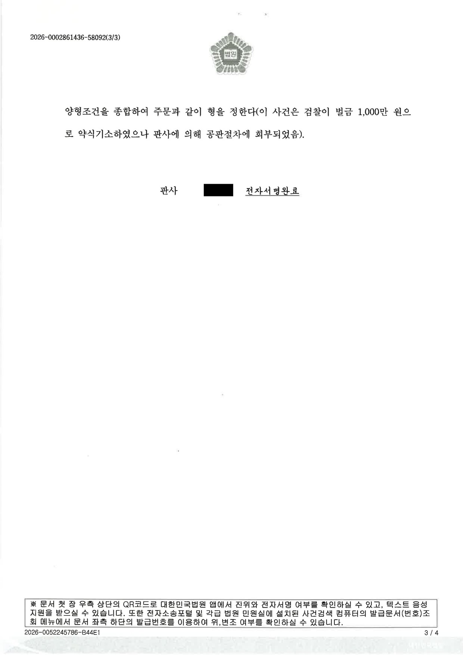 창원음주운전변호사 - 음주운전 사건 판결 사례 자료 3