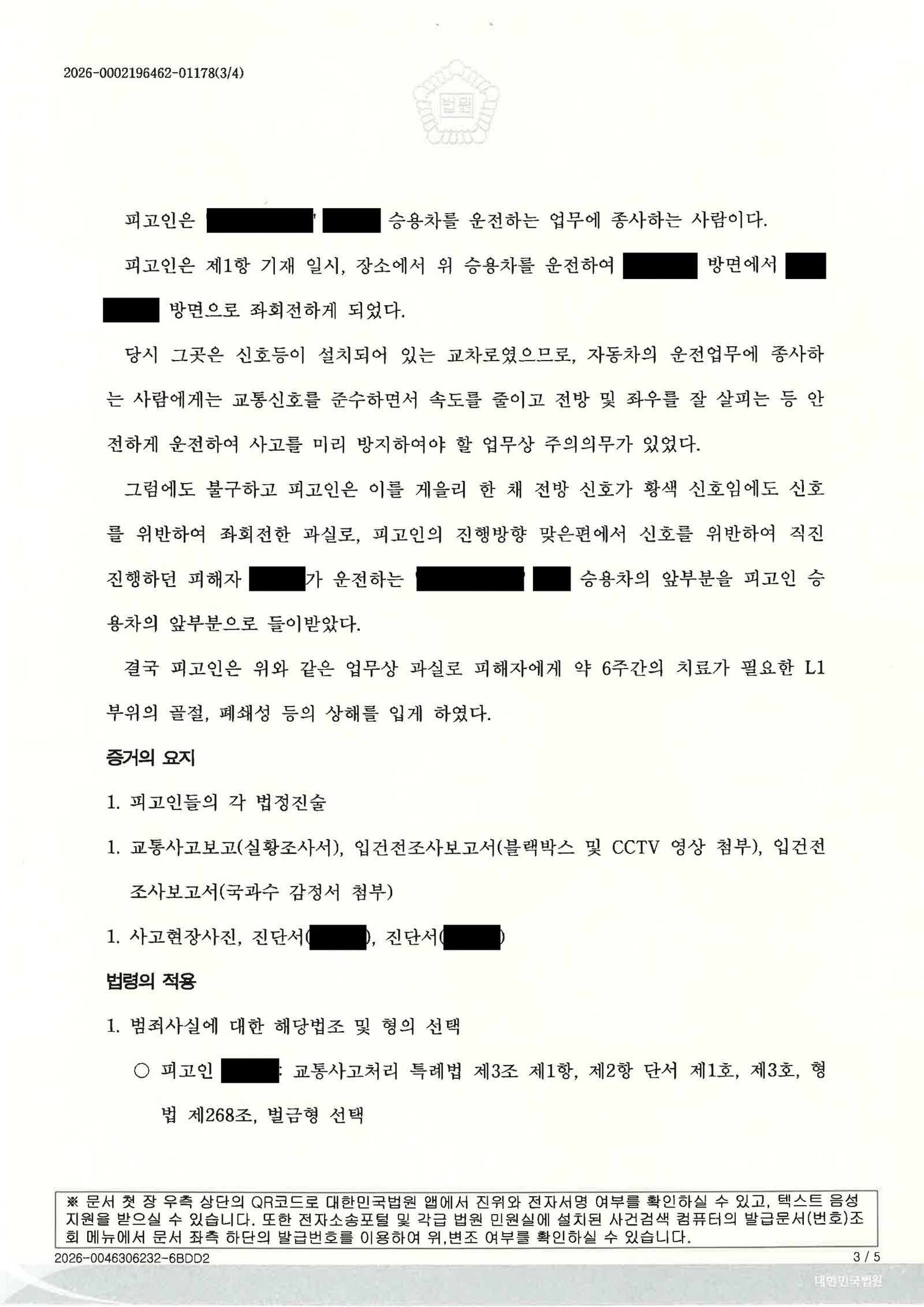 창원교통사고변호사 - 합의와 보험처리로 양형자료를 정리한 사례 자료 3