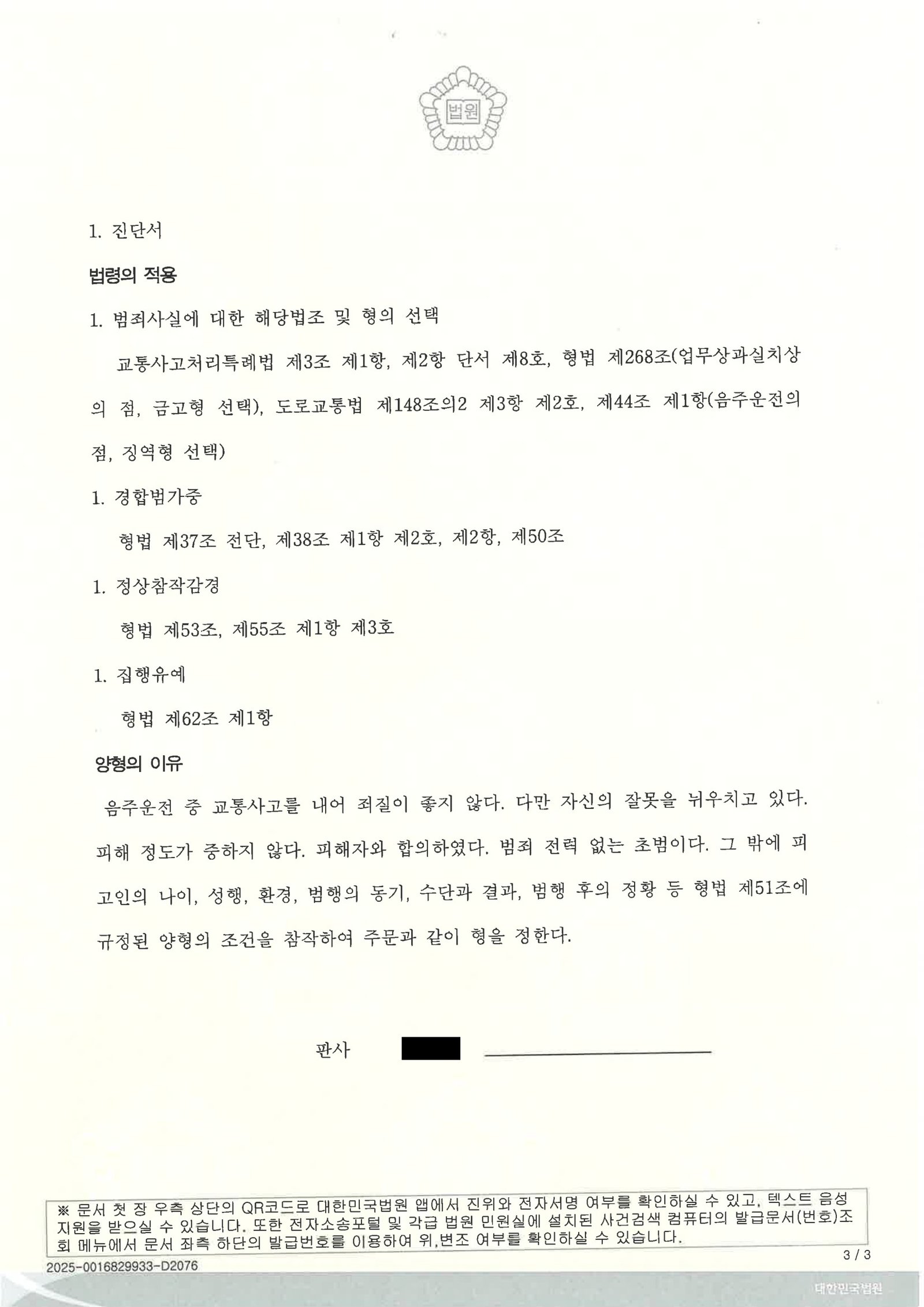 창원교통사고변호사 - 음주 오토바이 추돌 사건 사례 자료 3