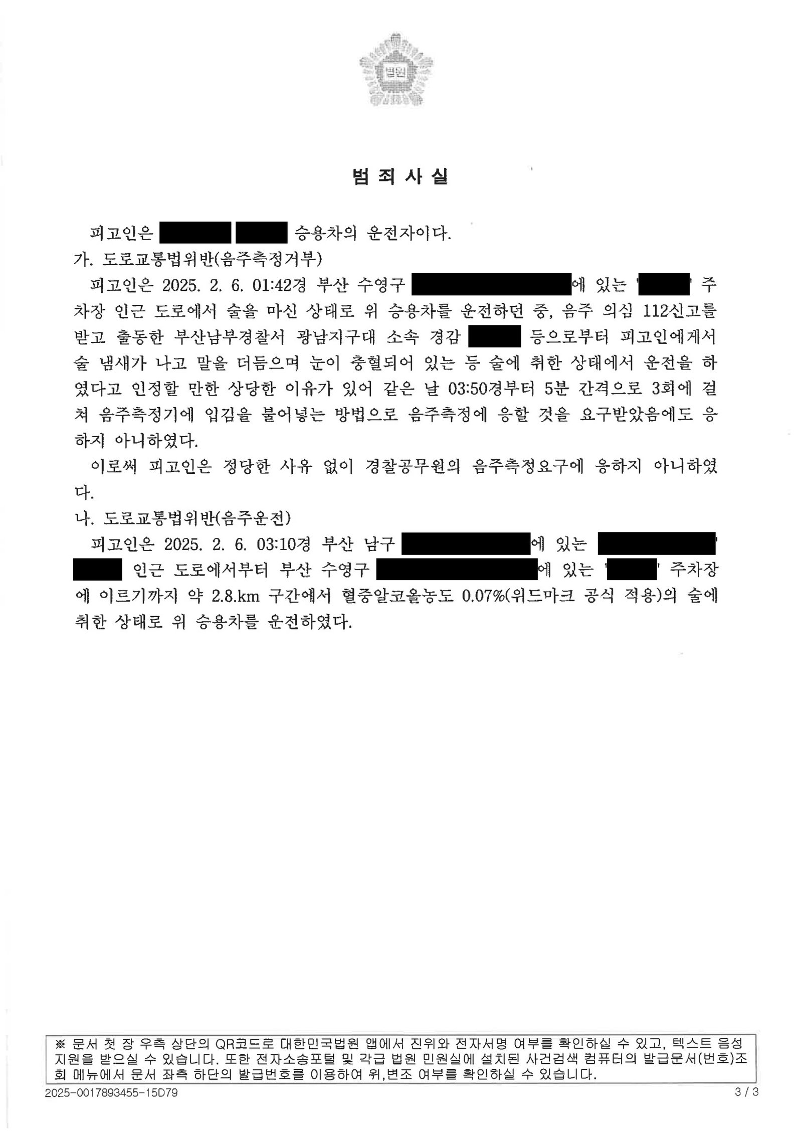 창원음주측정거부변호사 사건수행사례 이미지 자료 3