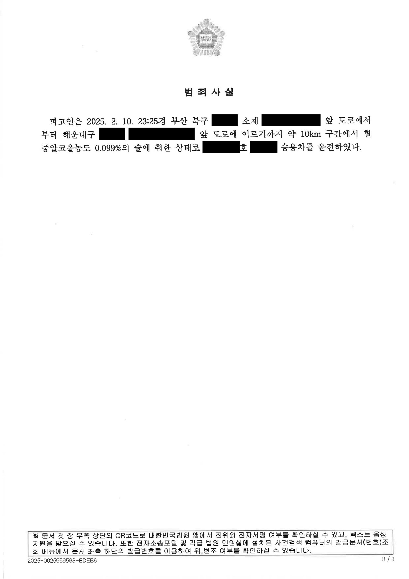 창원음주운전변호사 사례 - 갓길 정차 후 단속 사건 벌금 700만 사례 자료 3