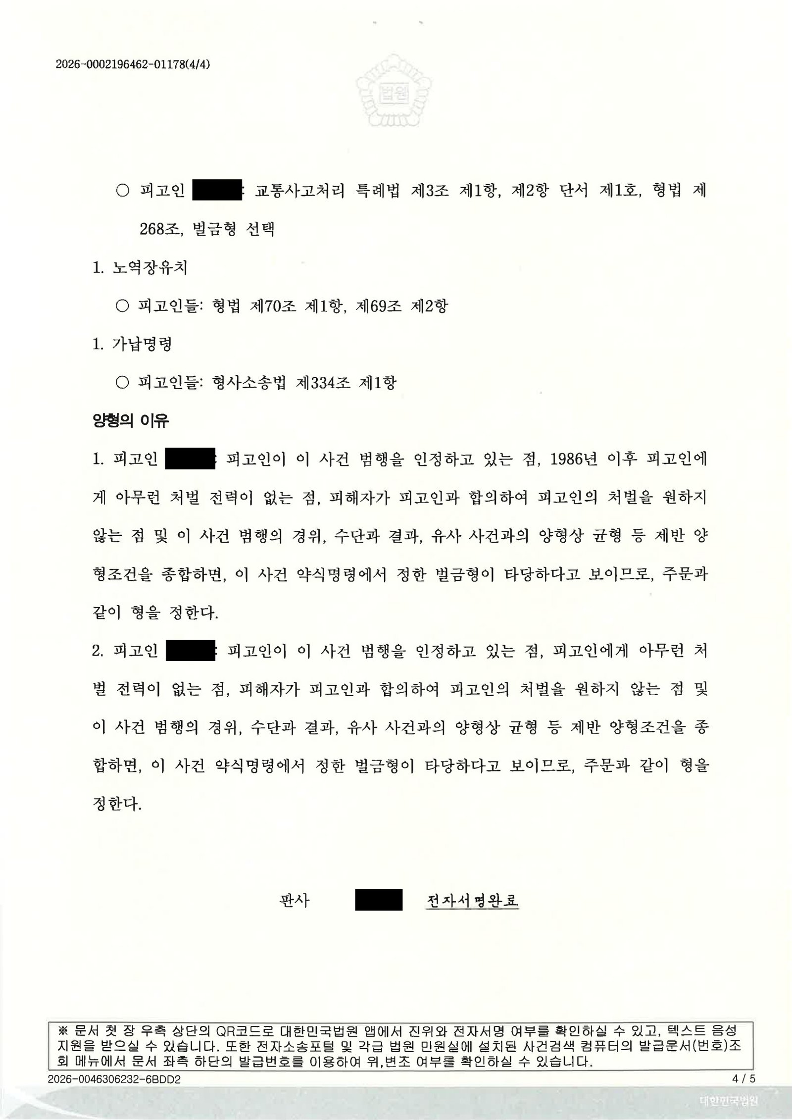 창원교통사고변호사 - 합의와 보험처리로 양형자료를 정리한 사례 자료 4