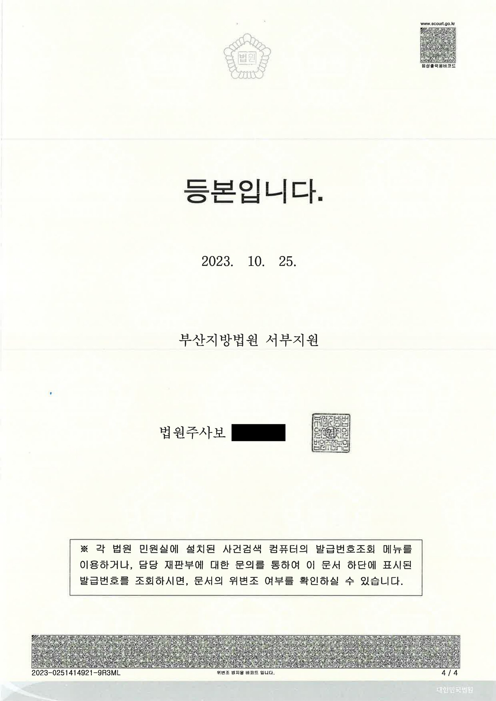창원교통사고사망변호사 - 야간 리어카 충돌 사건 사례 이미지 자료 4