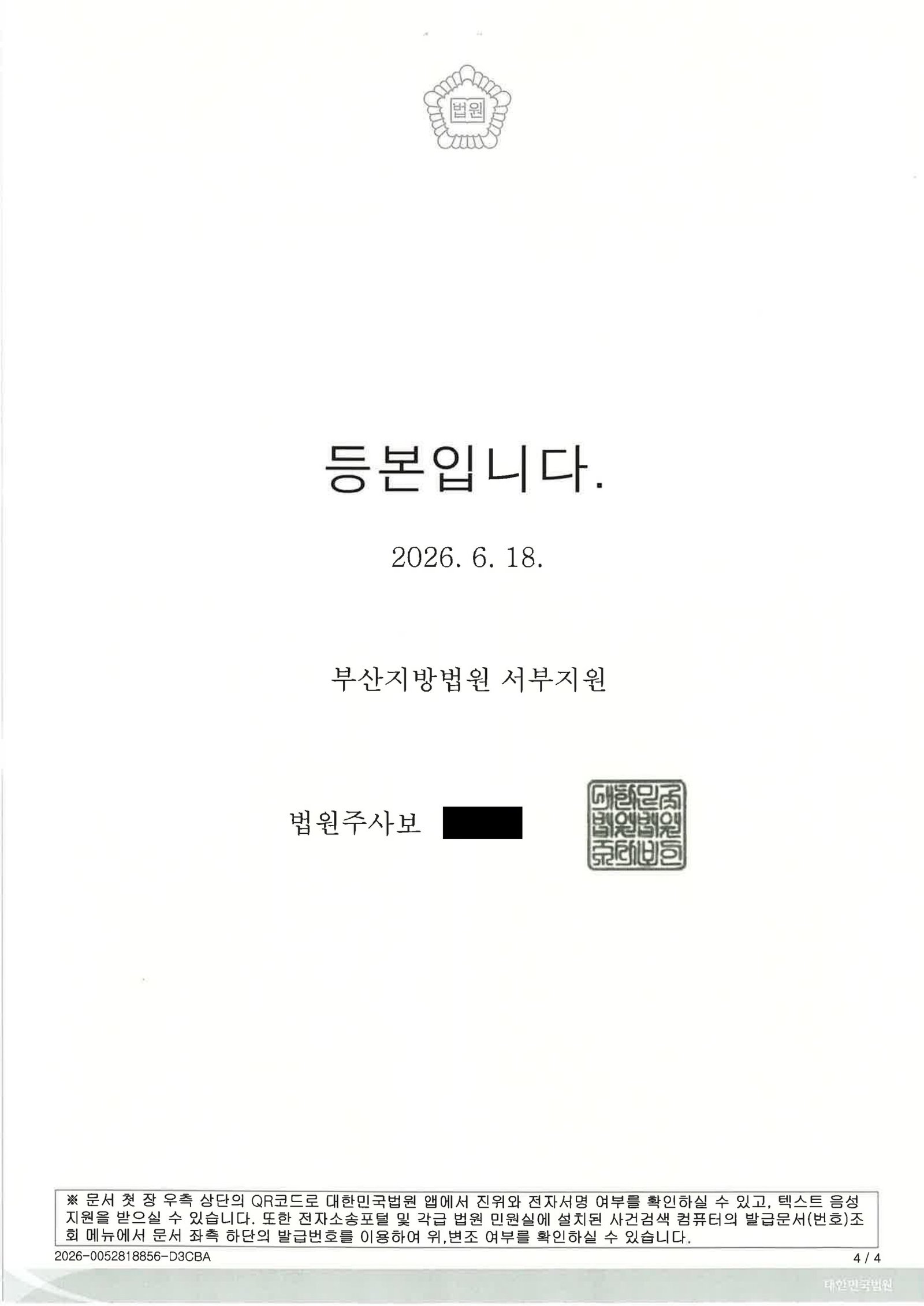 창원음주운전변호사 사례 - 단거리 무사고 음주운전 사건 판결 설명 자료 4