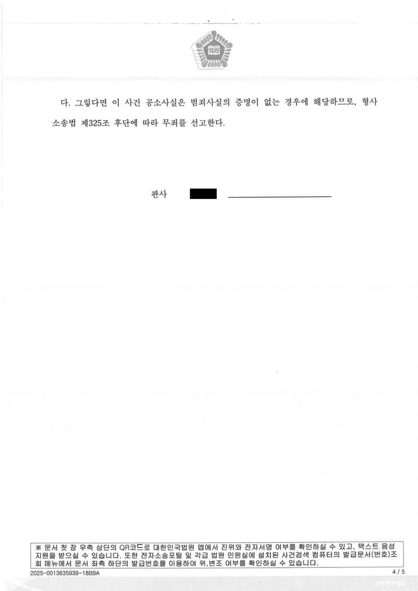 창원교통사고사망변호사 사례 — 야간 도로 치사 사건 무죄 판결 사례 자료 4